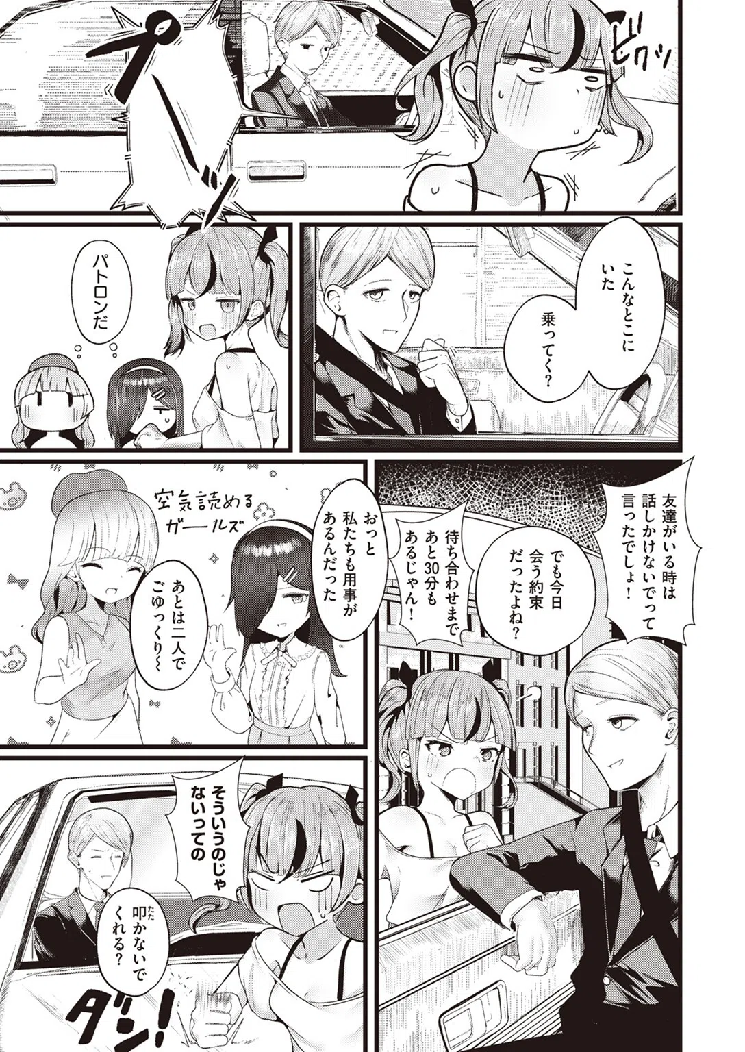 支払いは身体で！（単話） 3ページ