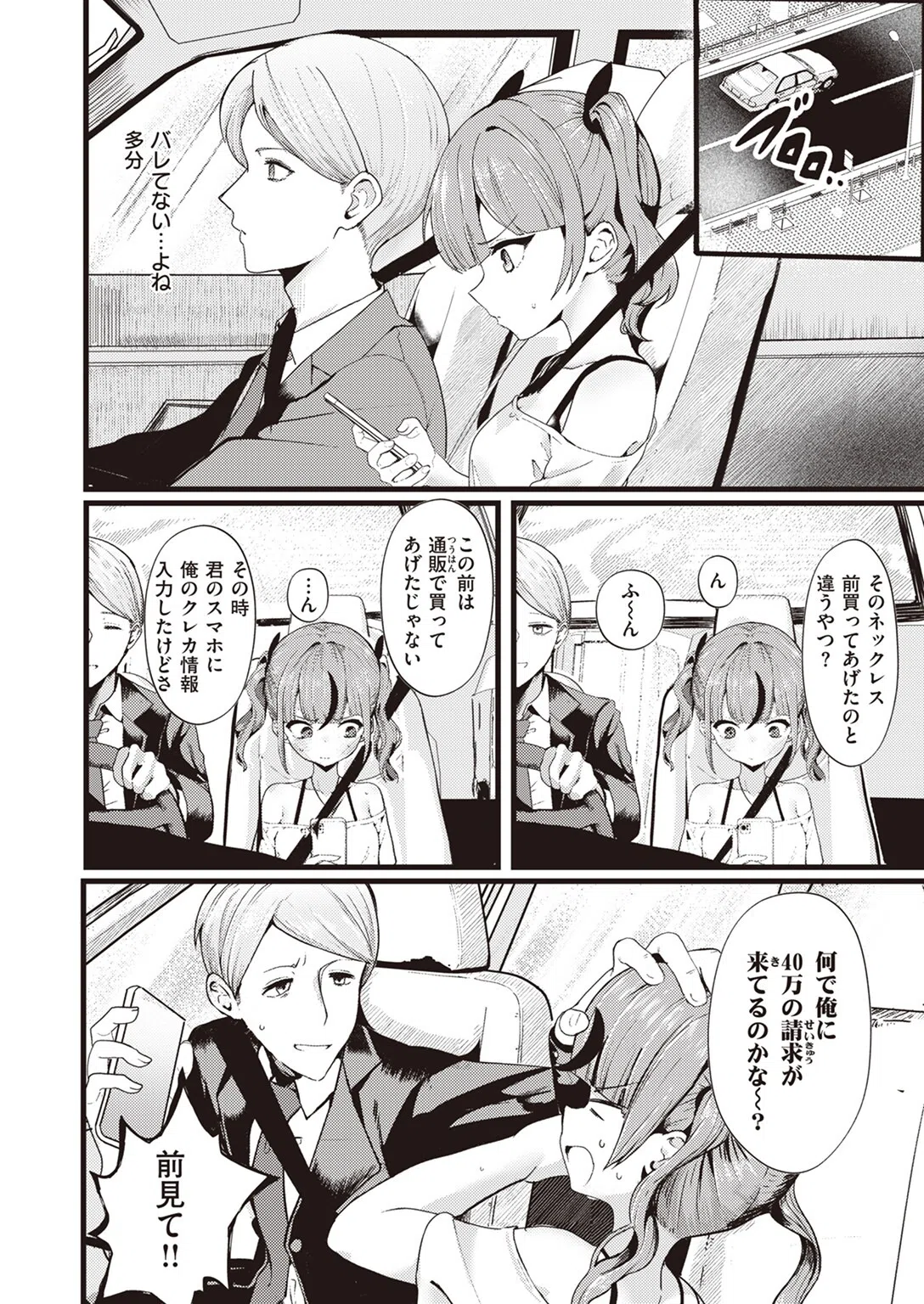 支払いは身体で！（単話） 4ページ