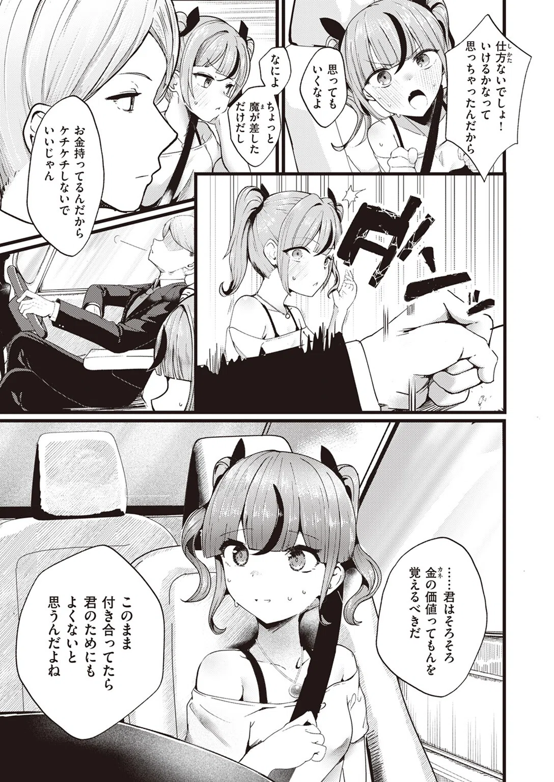 支払いは身体で！（単話） 5ページ