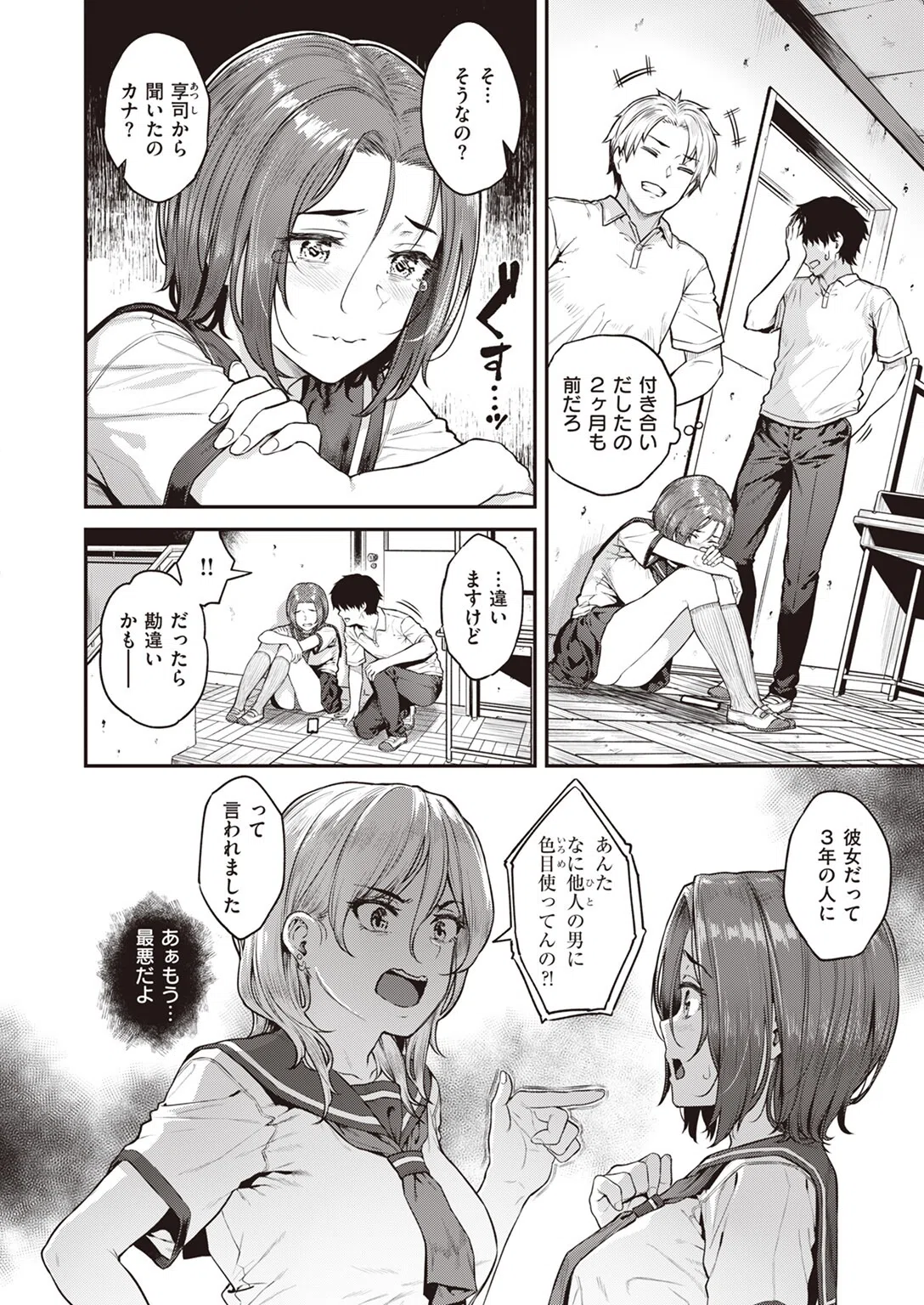 失恋おおかみ(単話) 2ページ