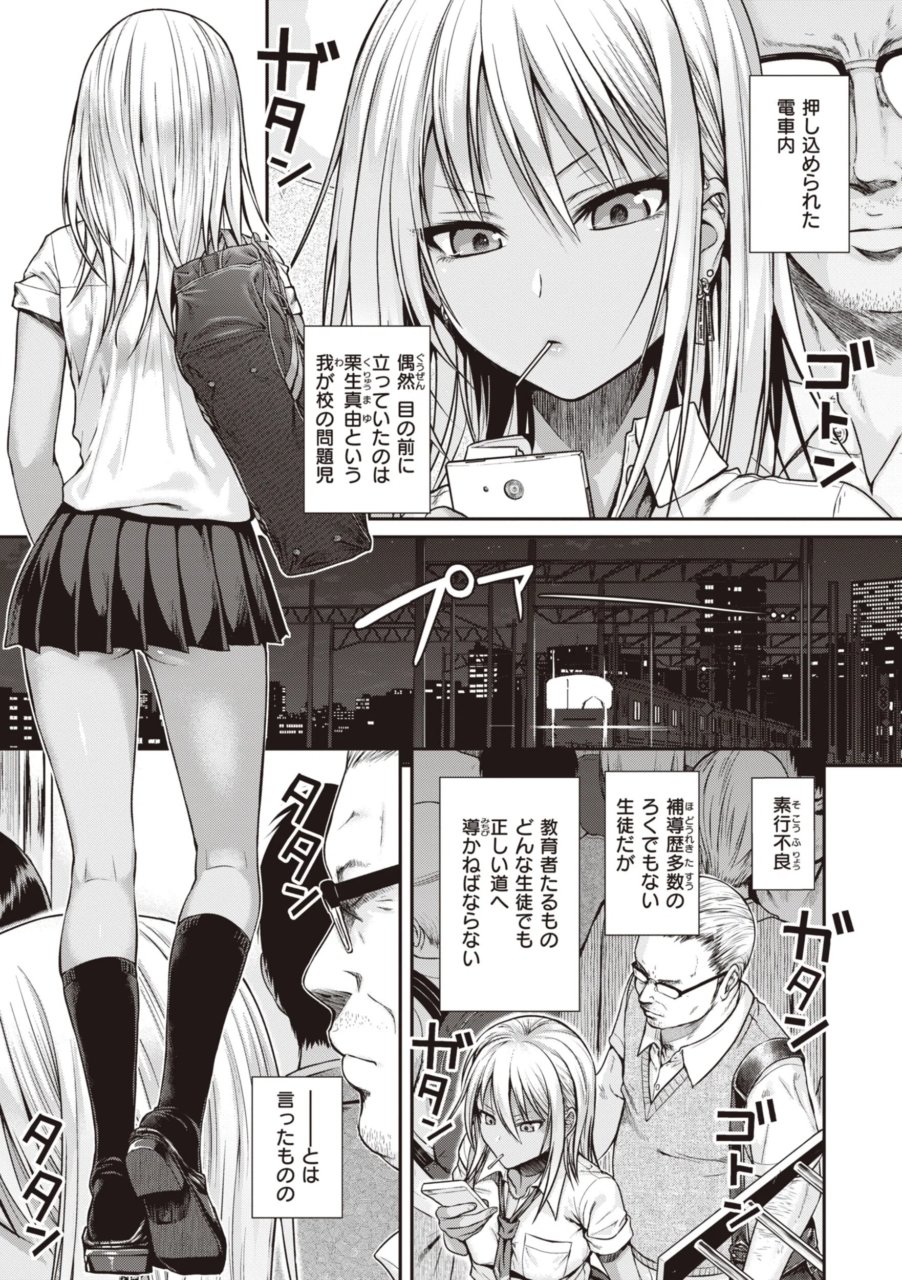 プロトタイプティーンズ 3ページ