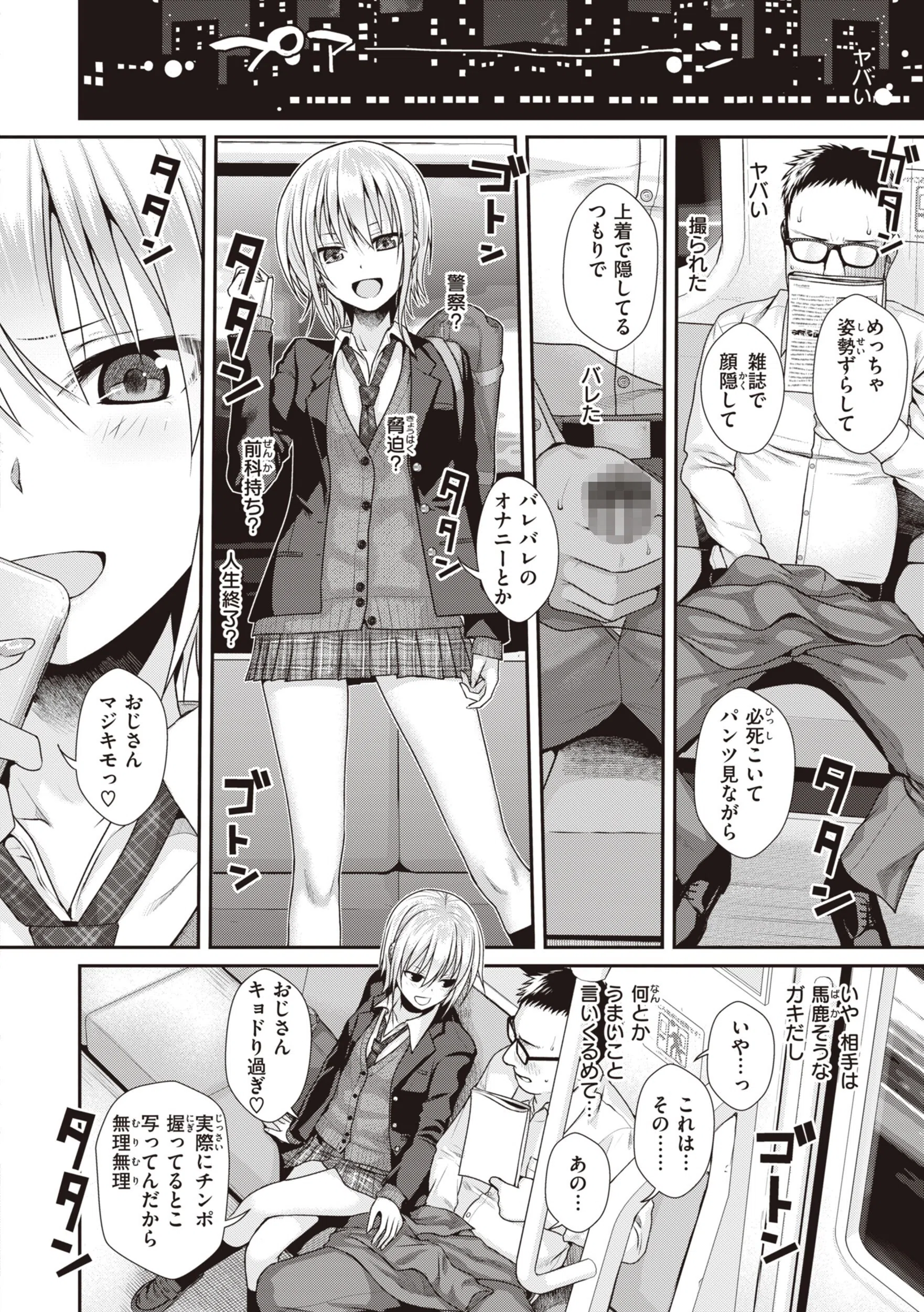 プロトタイプティーンズ 28ページ