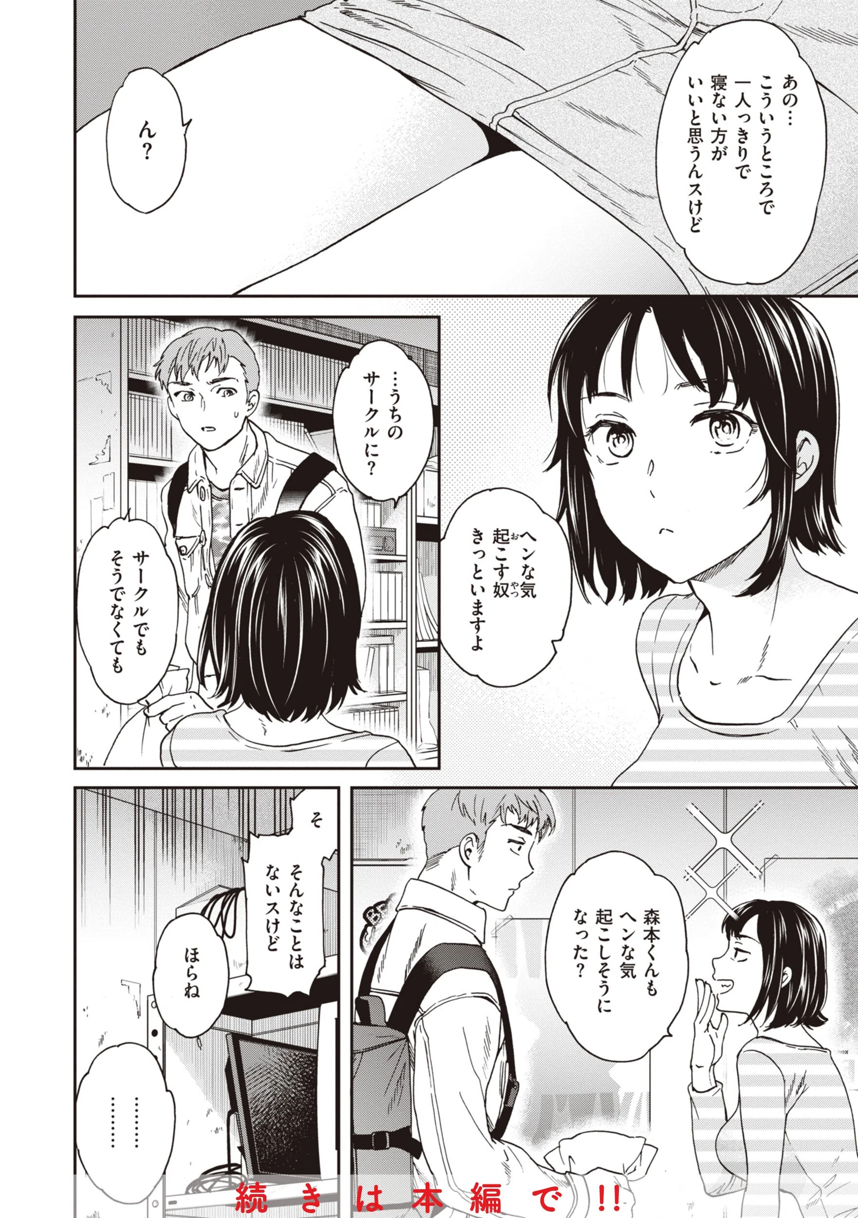 いっぱい揺らして 15ページ