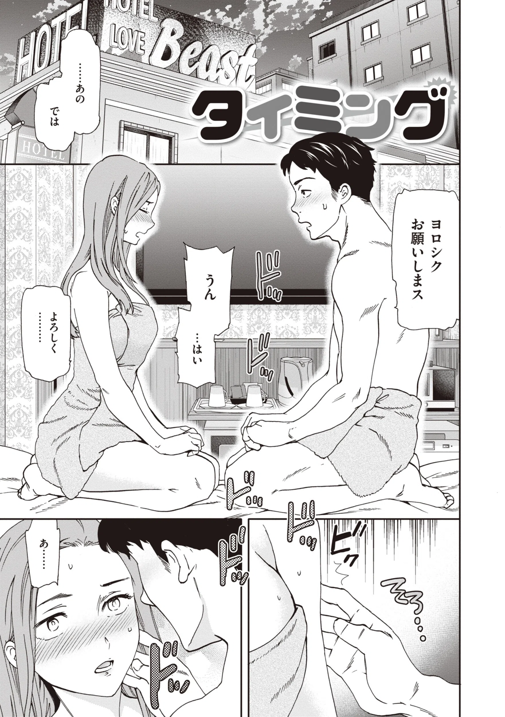 いっぱい揺らして 16ページ