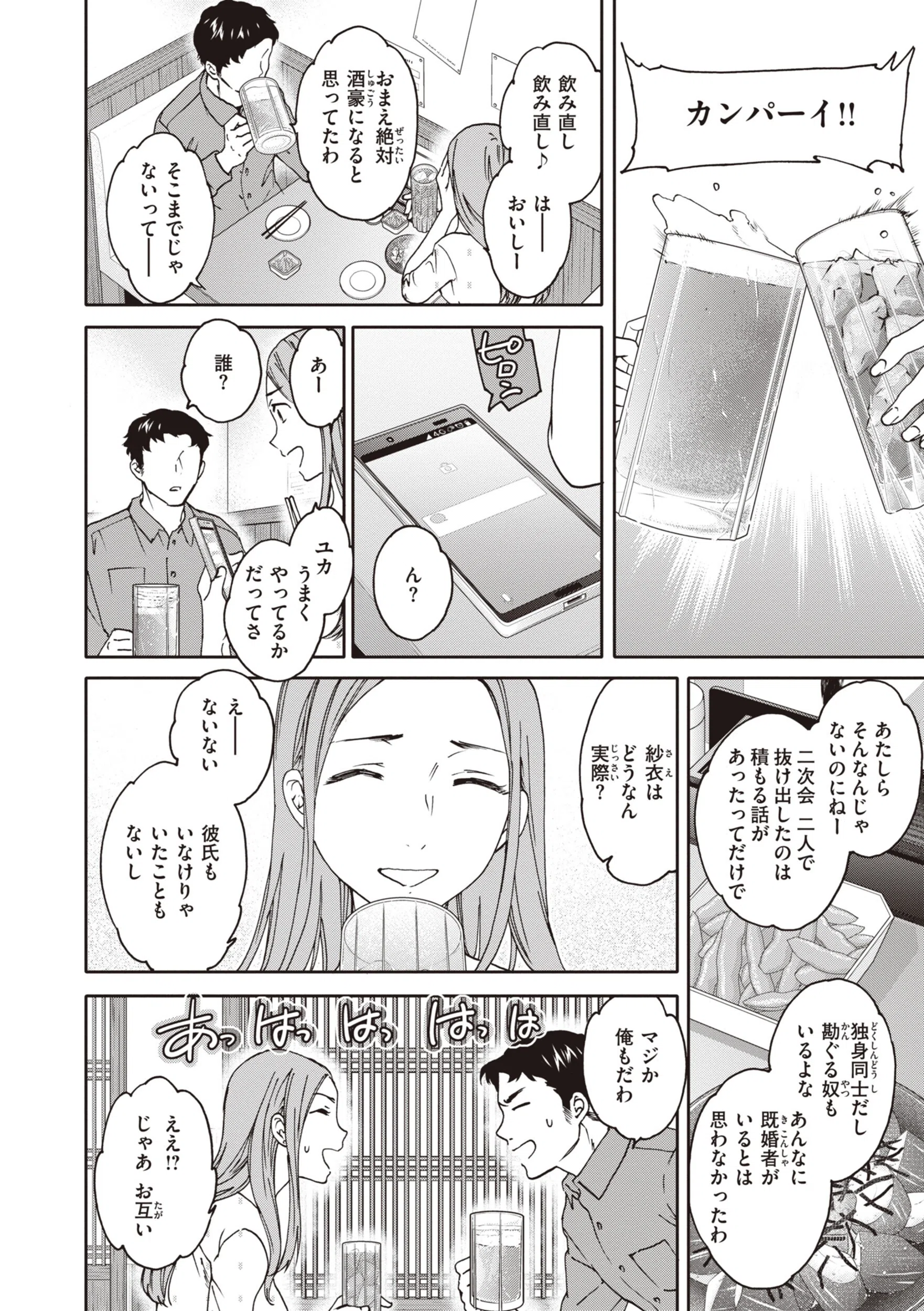 いっぱい揺らして 18ページ