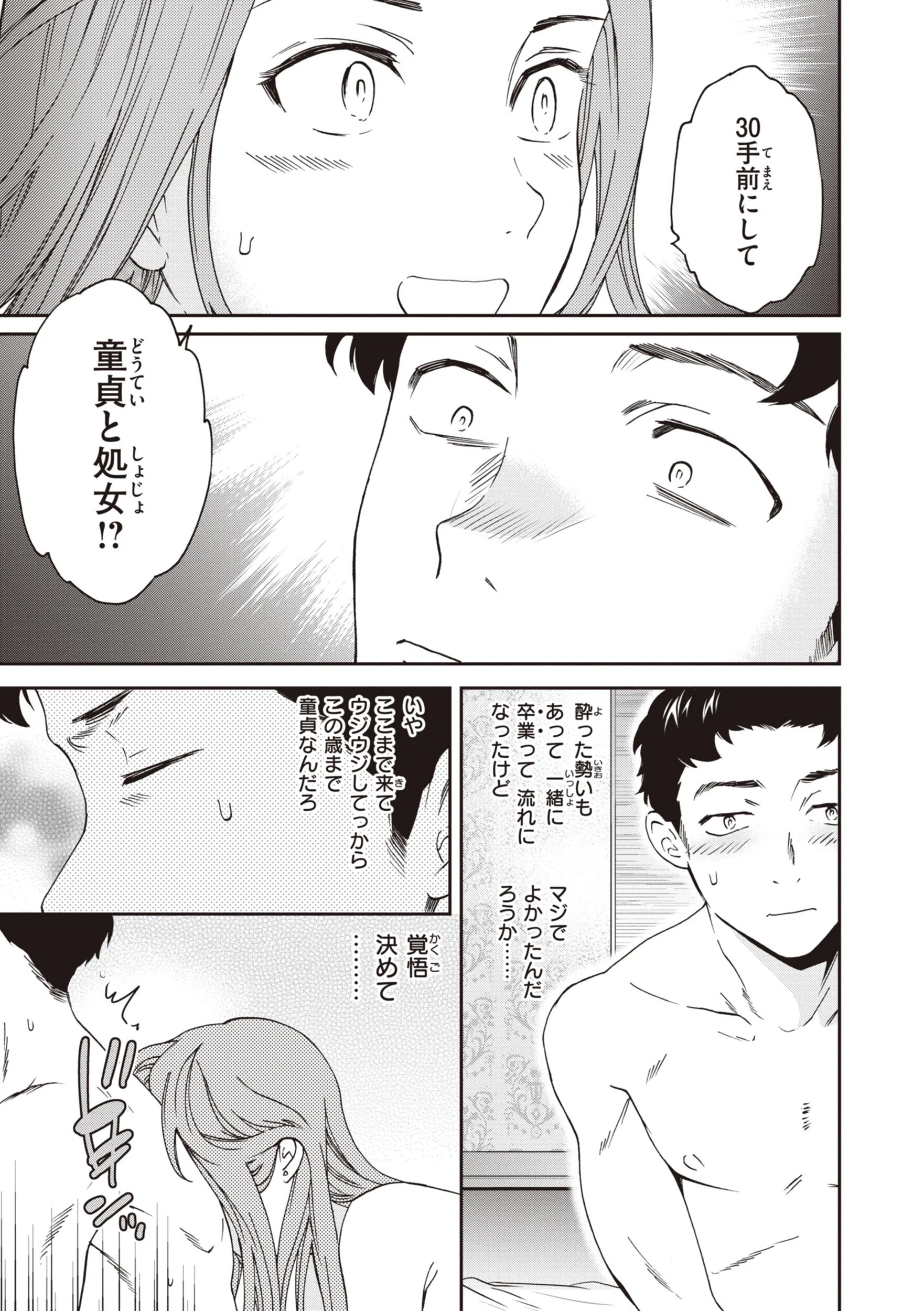 いっぱい揺らして 19ページ