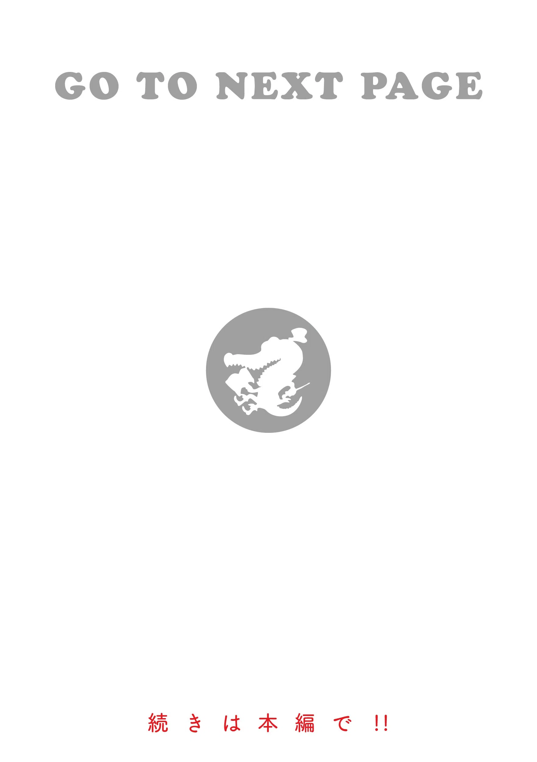 いっぱい揺らして 20ページ