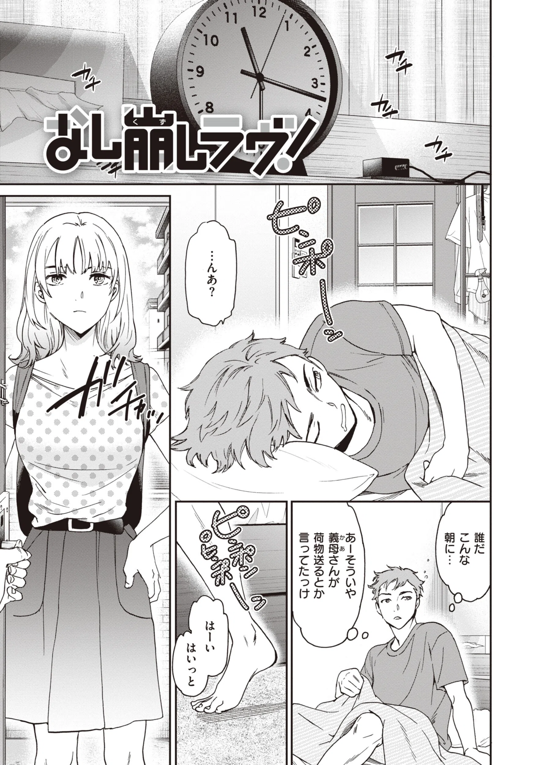 いっぱい揺らして 21ページ