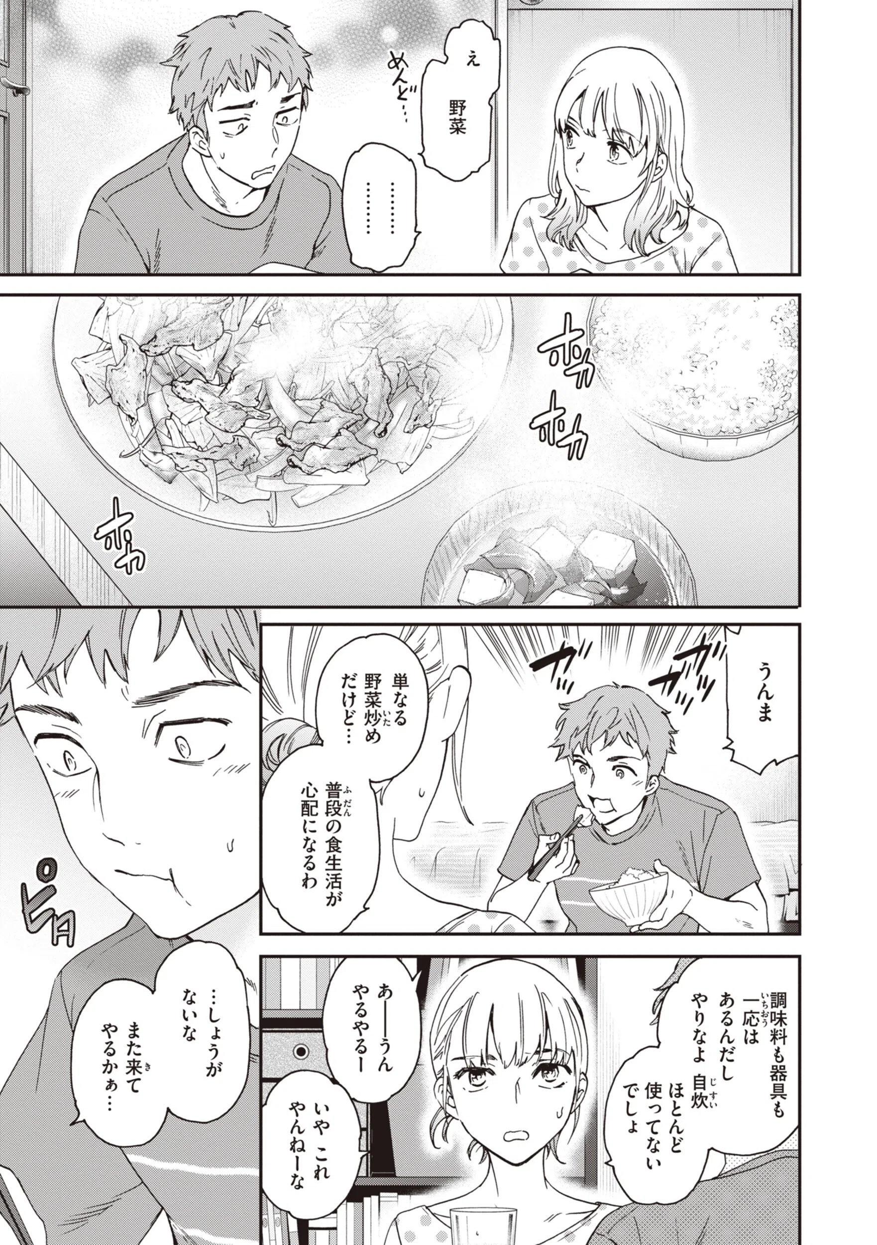 いっぱい揺らして 23ページ