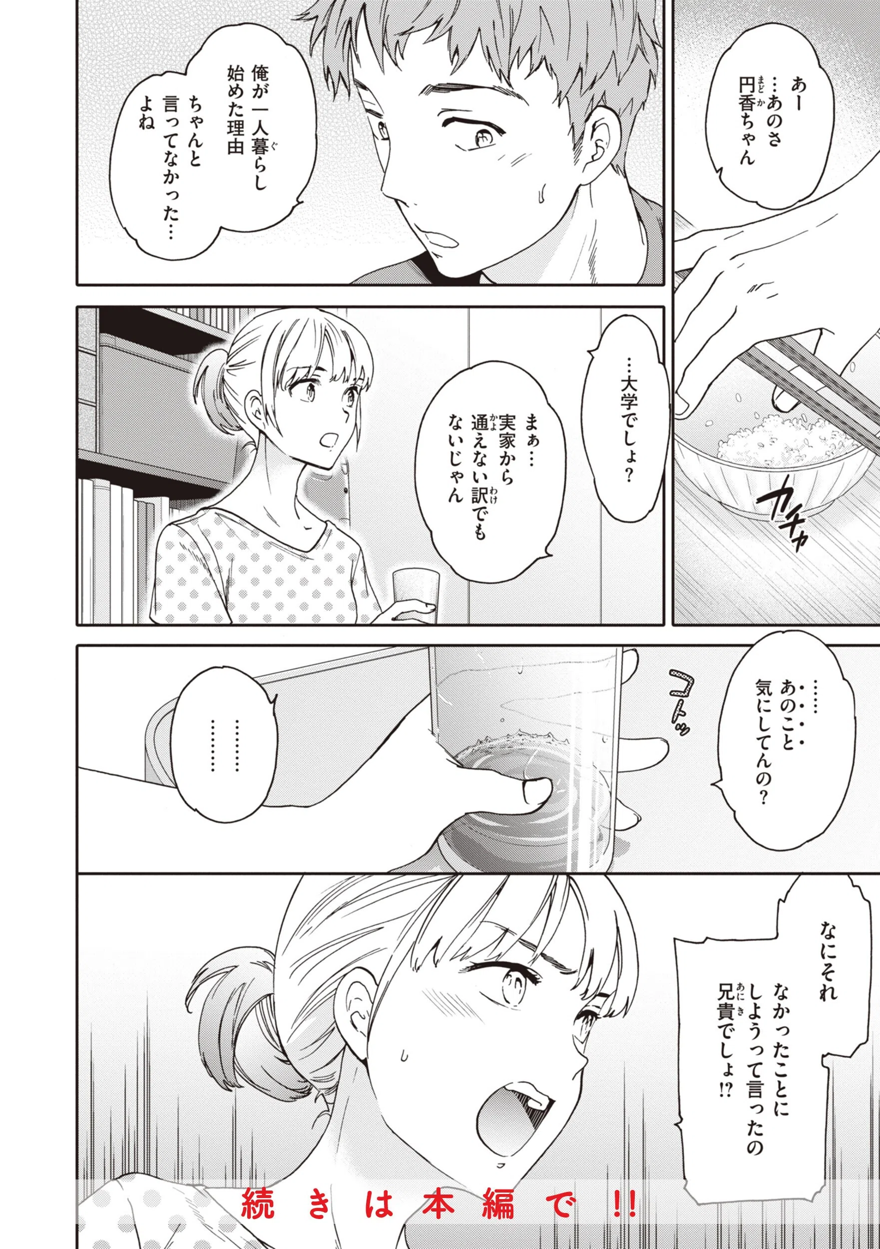 いっぱい揺らして 24ページ