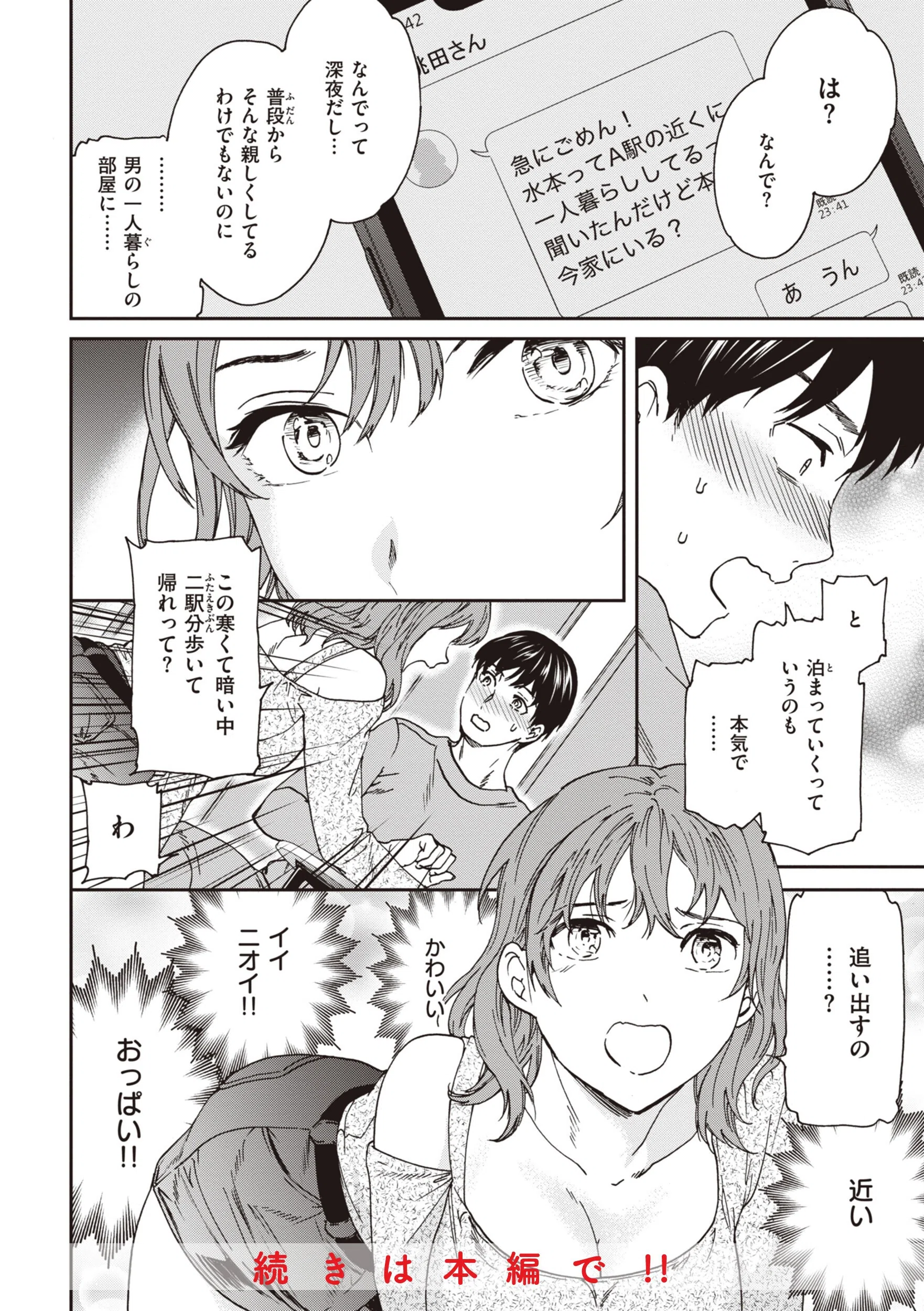 いっぱい揺らして 28ページ