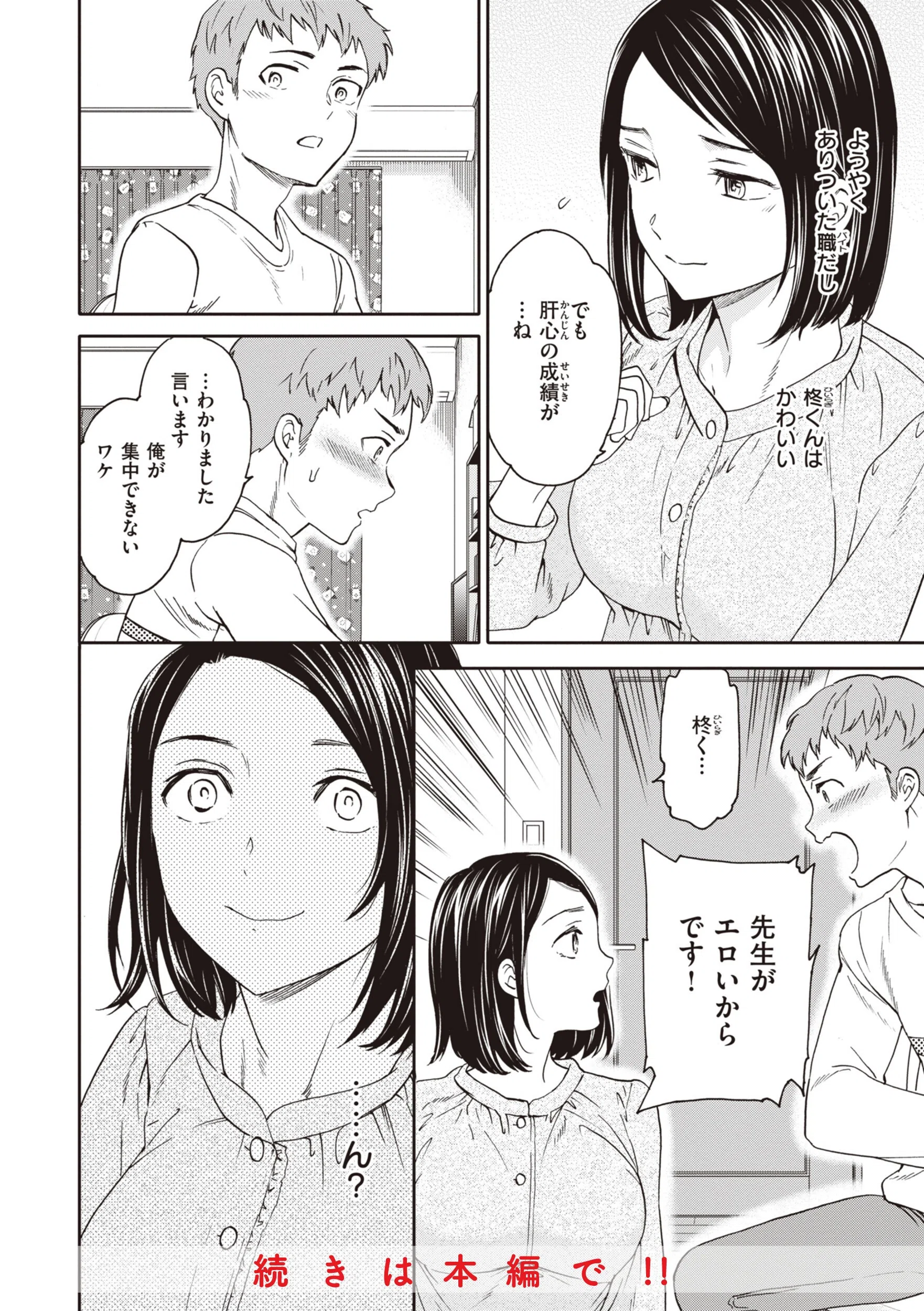 いっぱい揺らして 32ページ