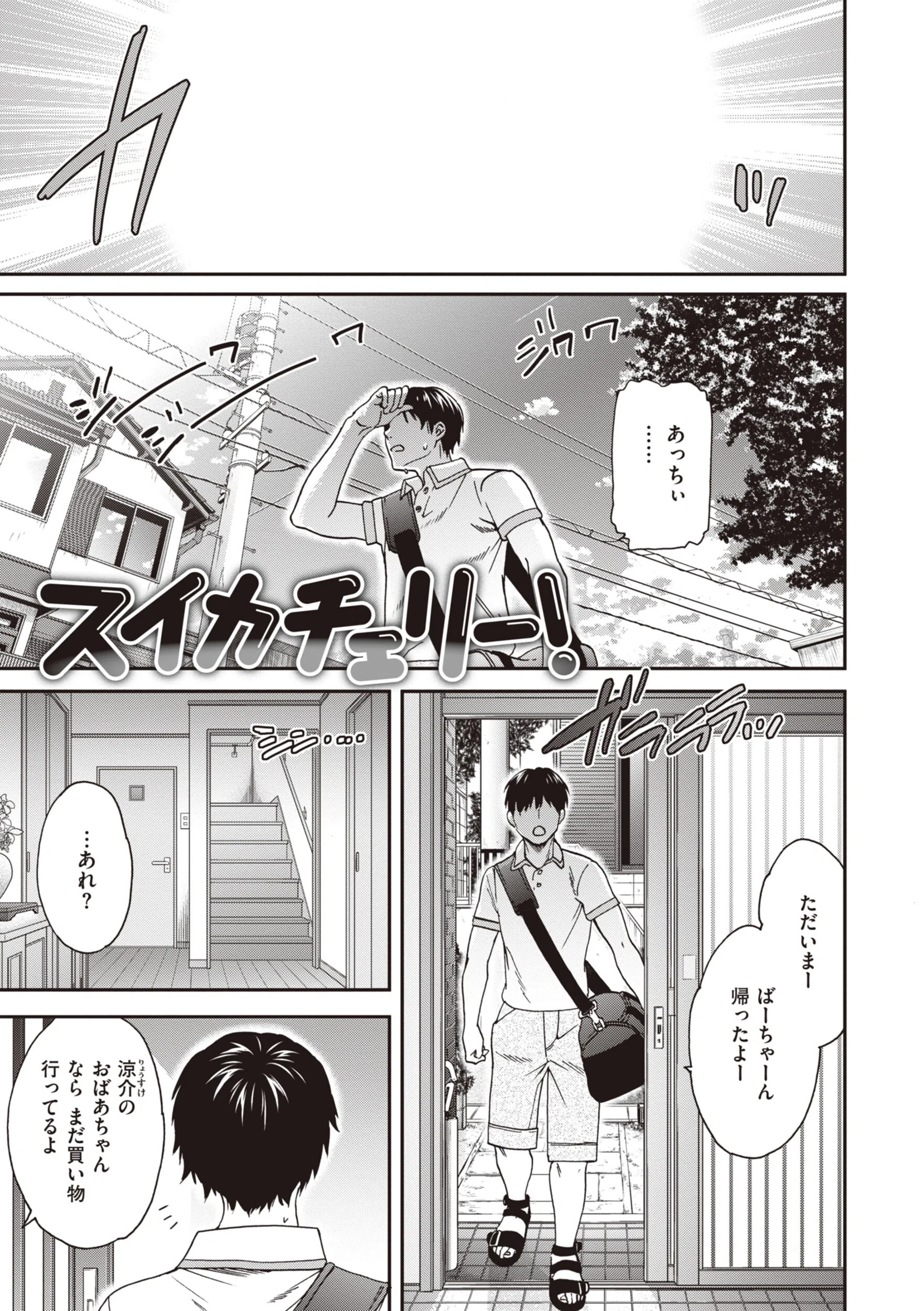 いっぱい揺らして 33ページ