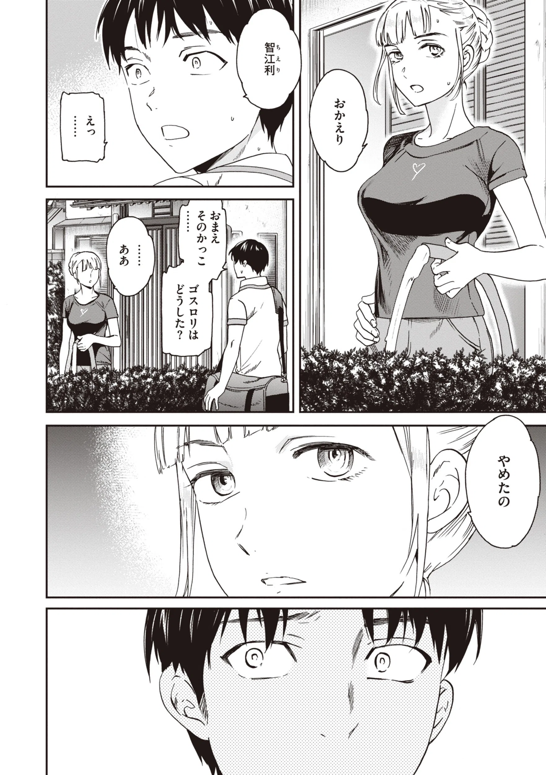 いっぱい揺らして 34ページ