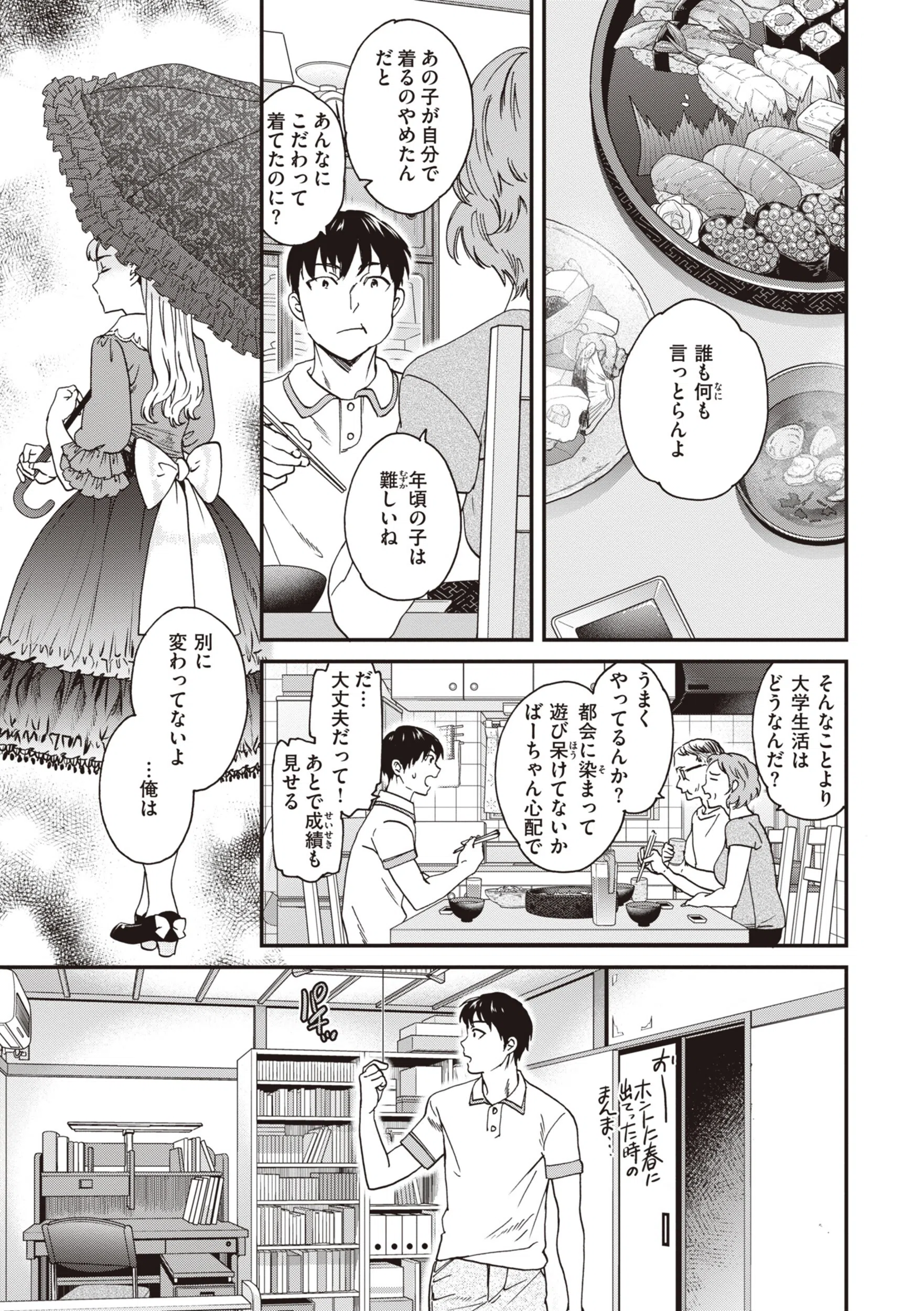 いっぱい揺らして 35ページ