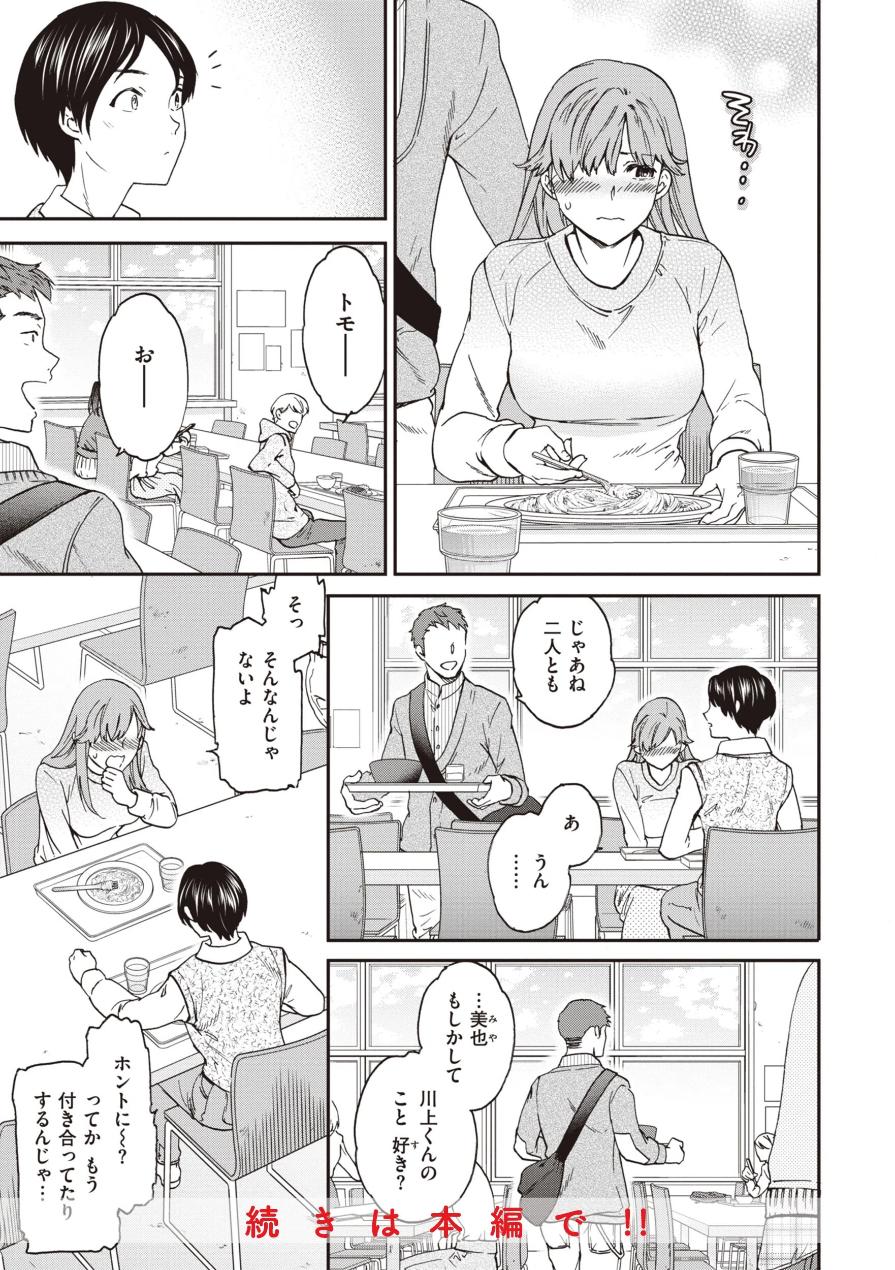 いっぱい揺らして 37ページ