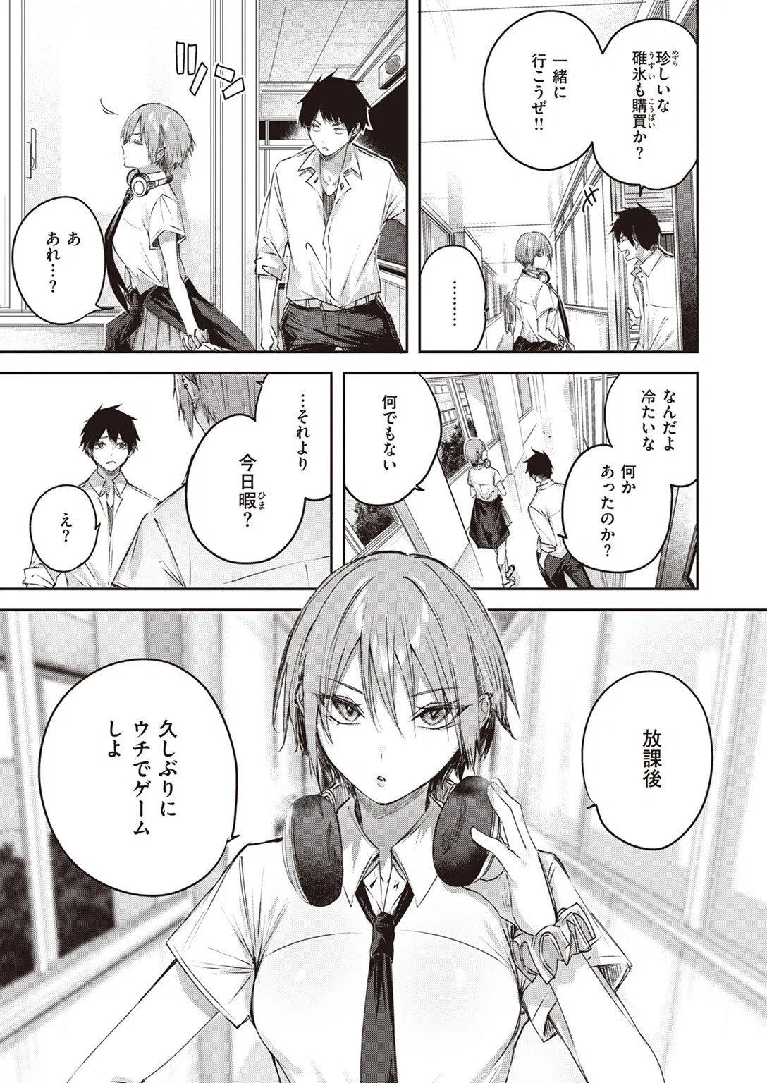 碓氷さんはストロベリーブロンド（単話） 2ページ