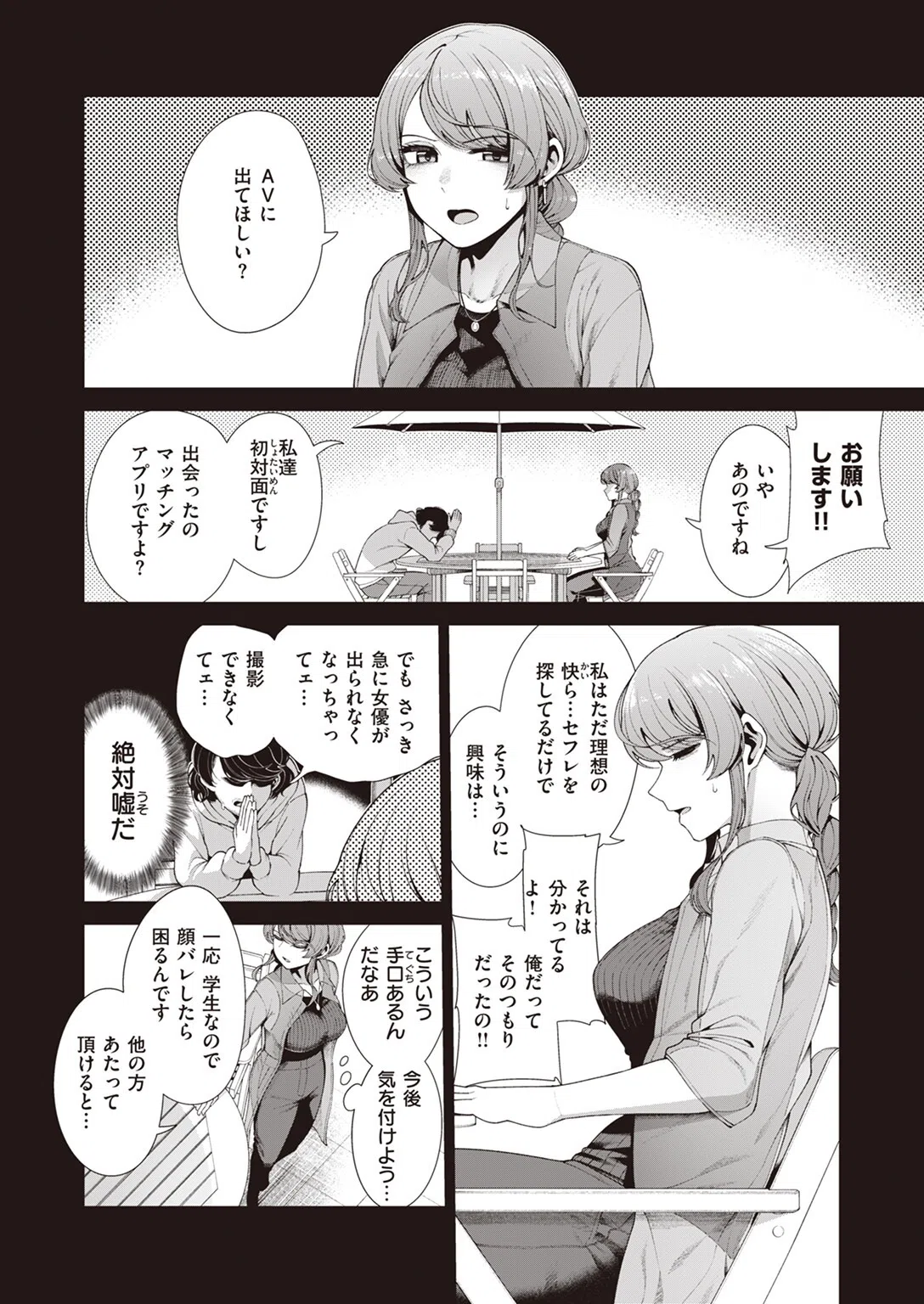 【独占】視界0エッチのすゝめ（単話） 2ページ