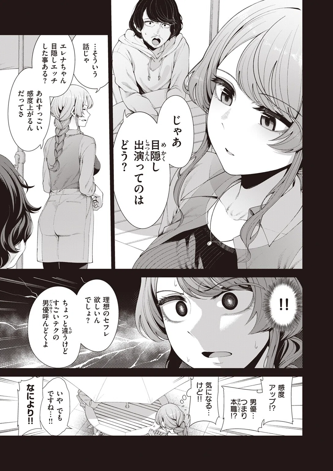 【独占】視界0エッチのすゝめ（単話） 3ページ