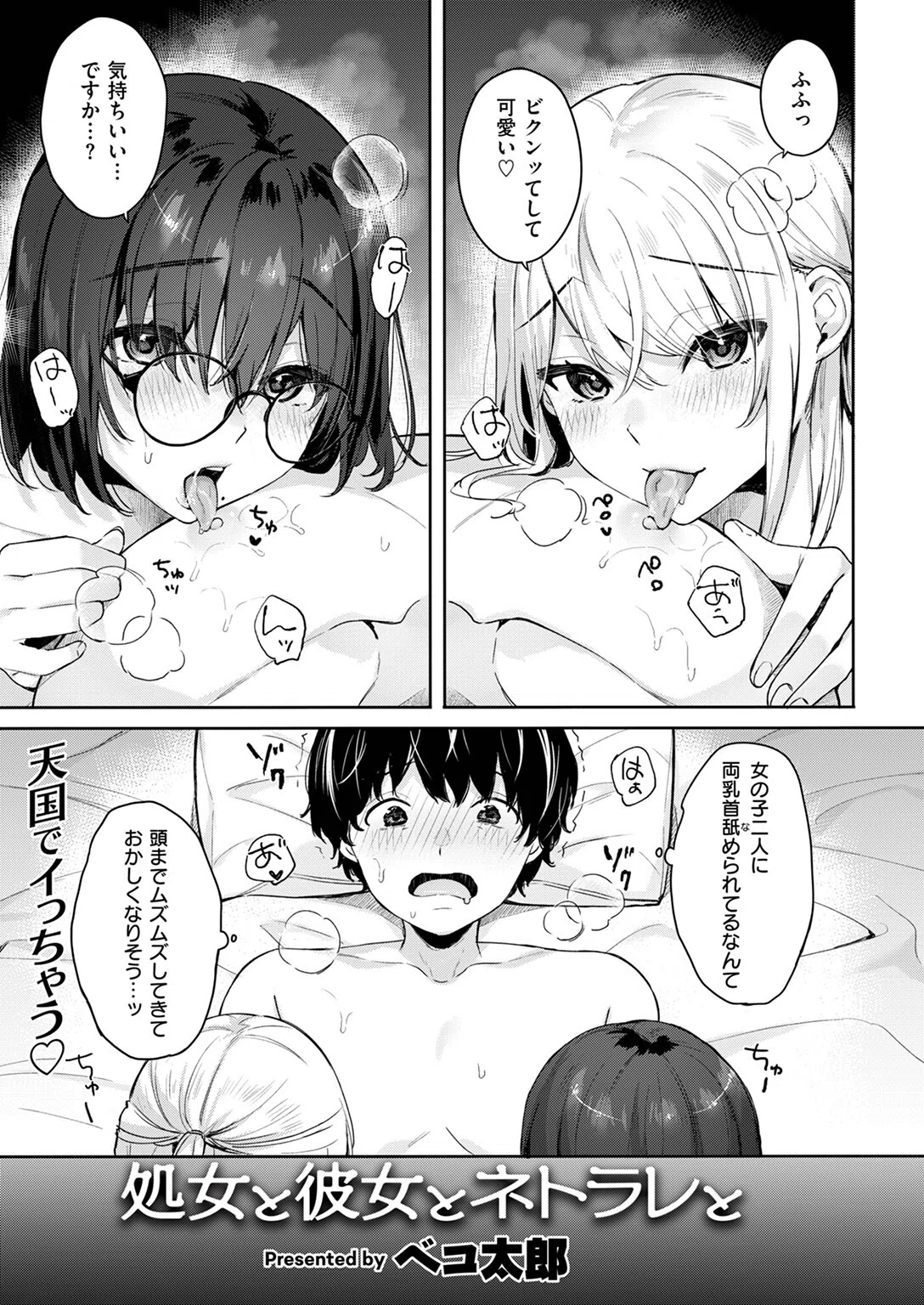 処女と彼女とネトラレと（単話）