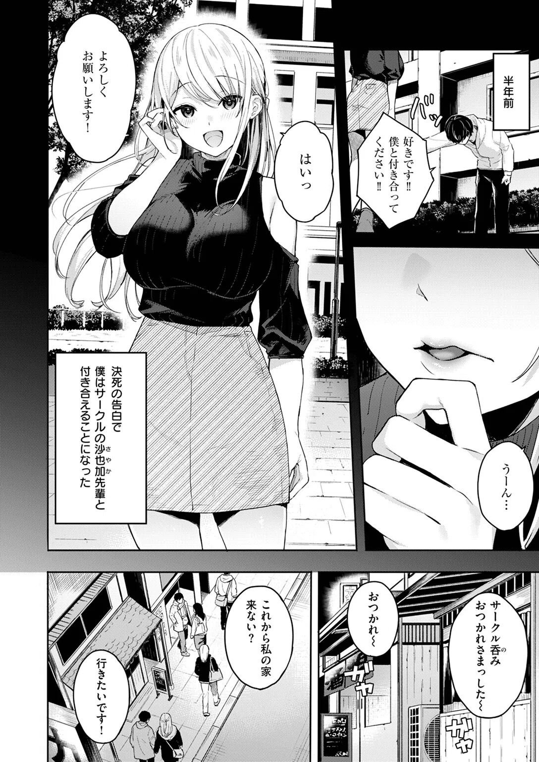 処女と彼女とネトラレと（単話） 2ページ