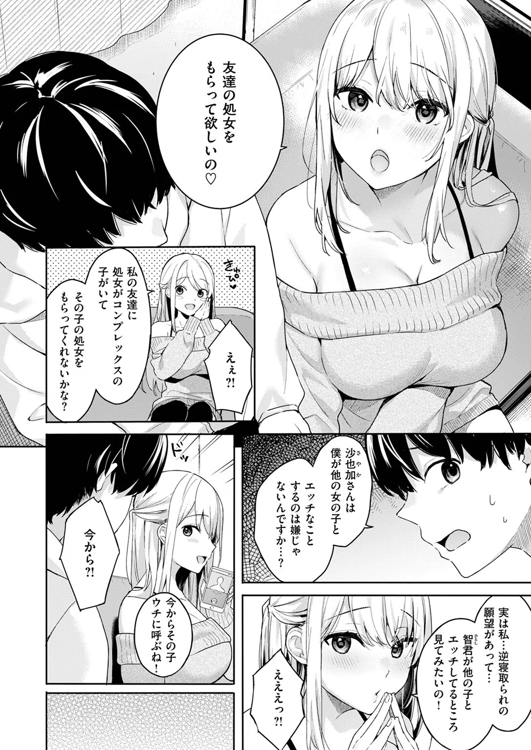 処女と彼女とネトラレと（単話） 4ページ