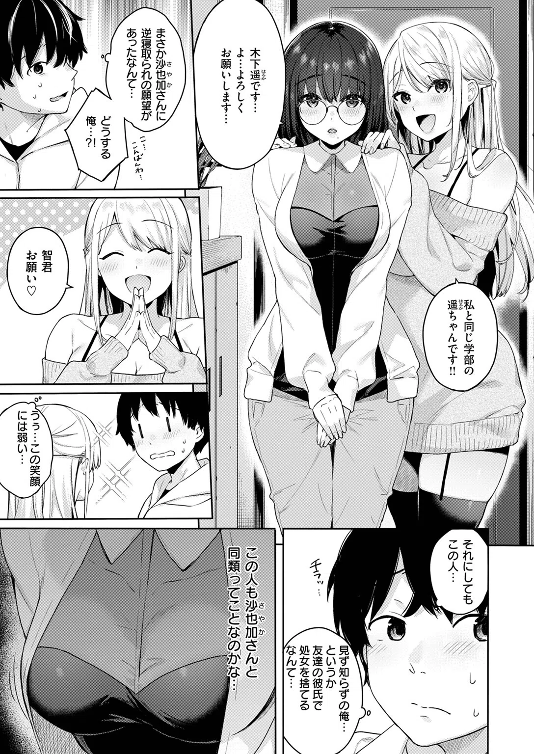 処女と彼女とネトラレと（単話） 5ページ
