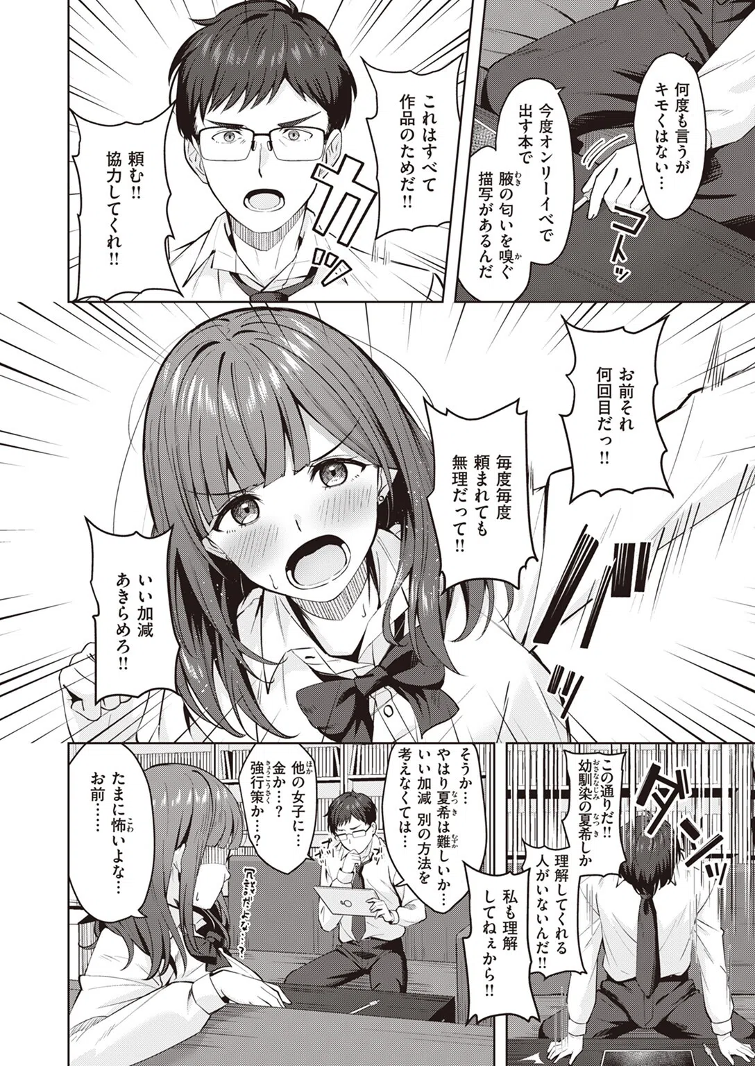 フェチに蓋(単話) 2ページ