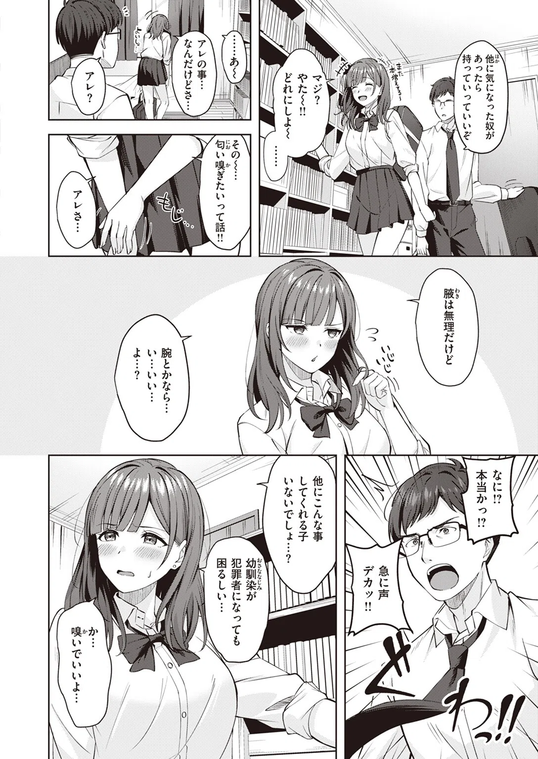 フェチに蓋(単話) 4ページ