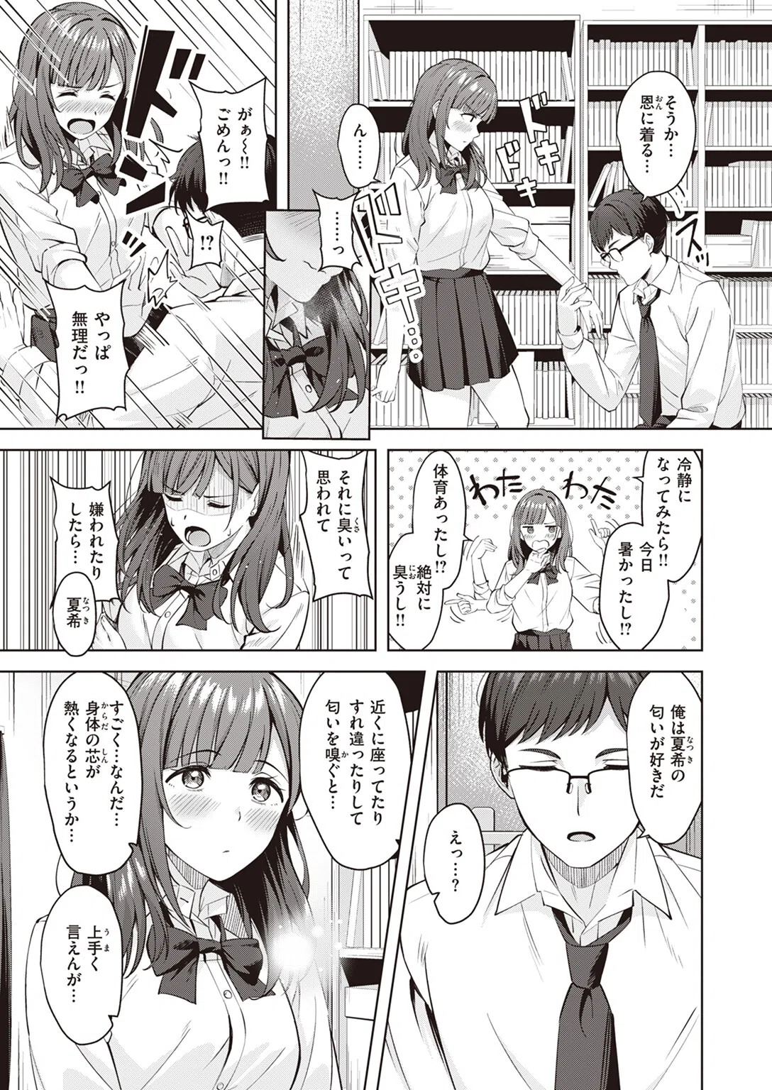 フェチに蓋（単話） 5ページ