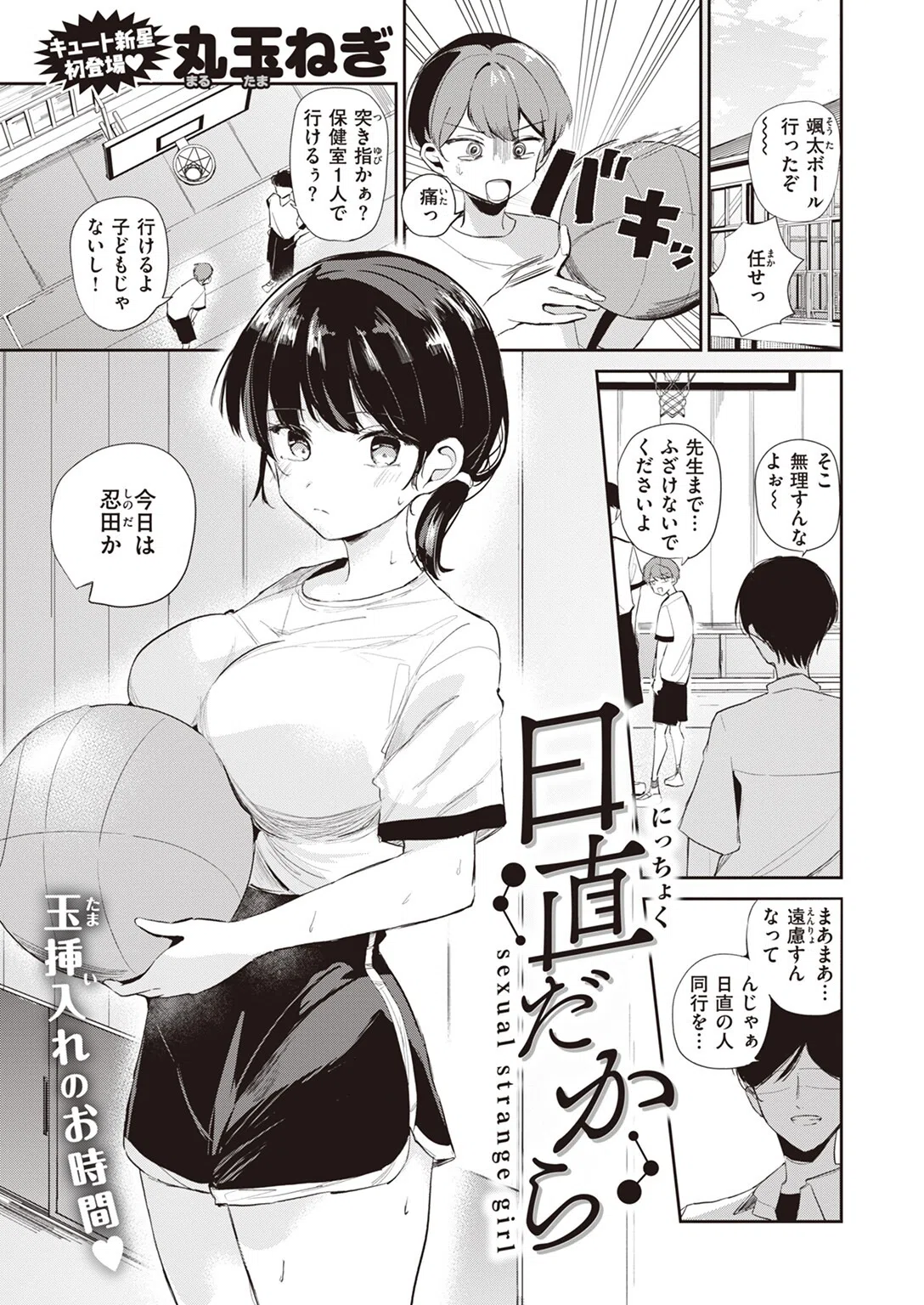 日直だから（単話）