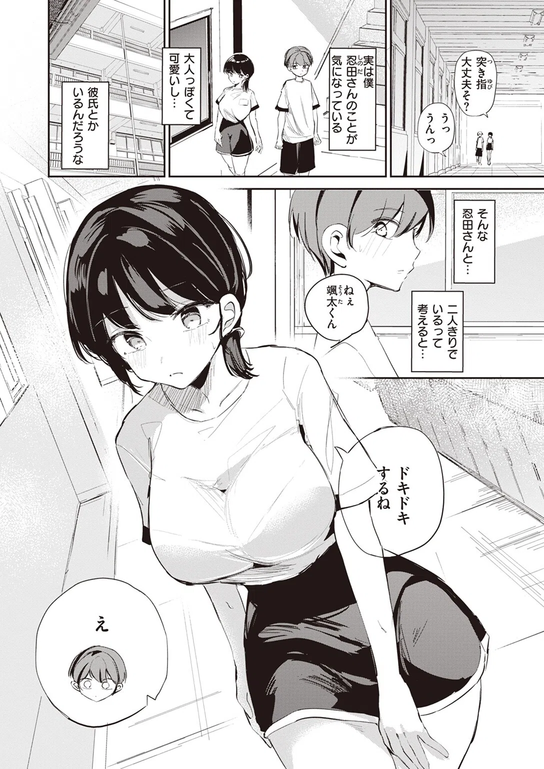 日直だから（単話） 2ページ