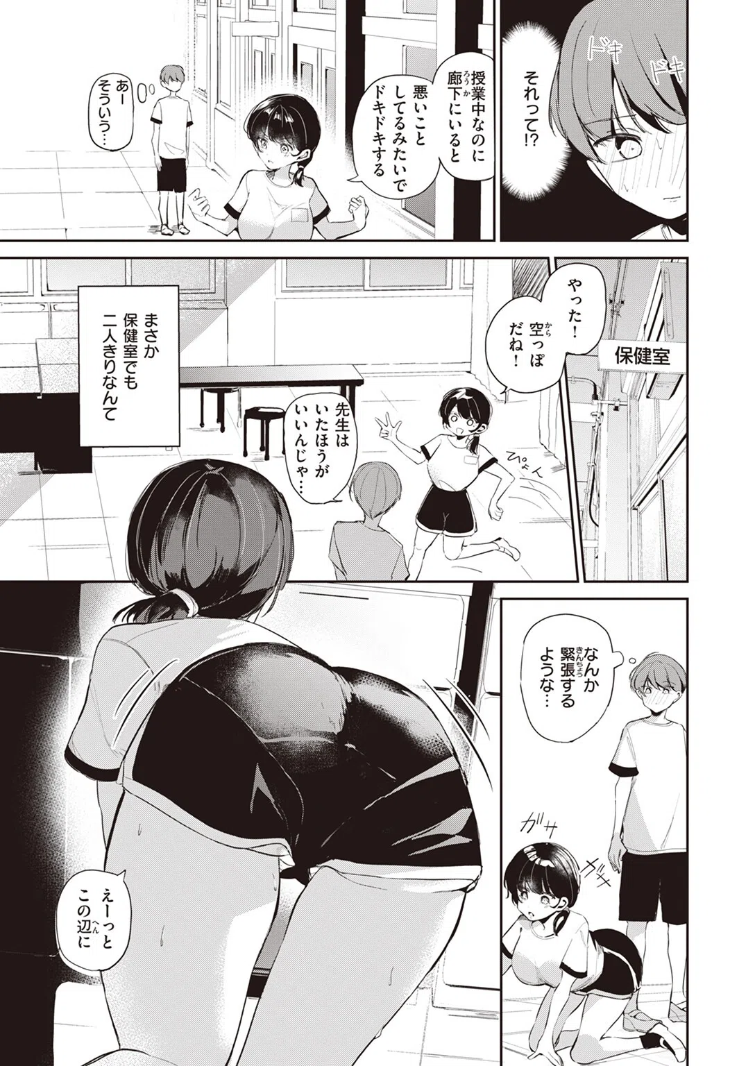 日直だから（単話） 3ページ