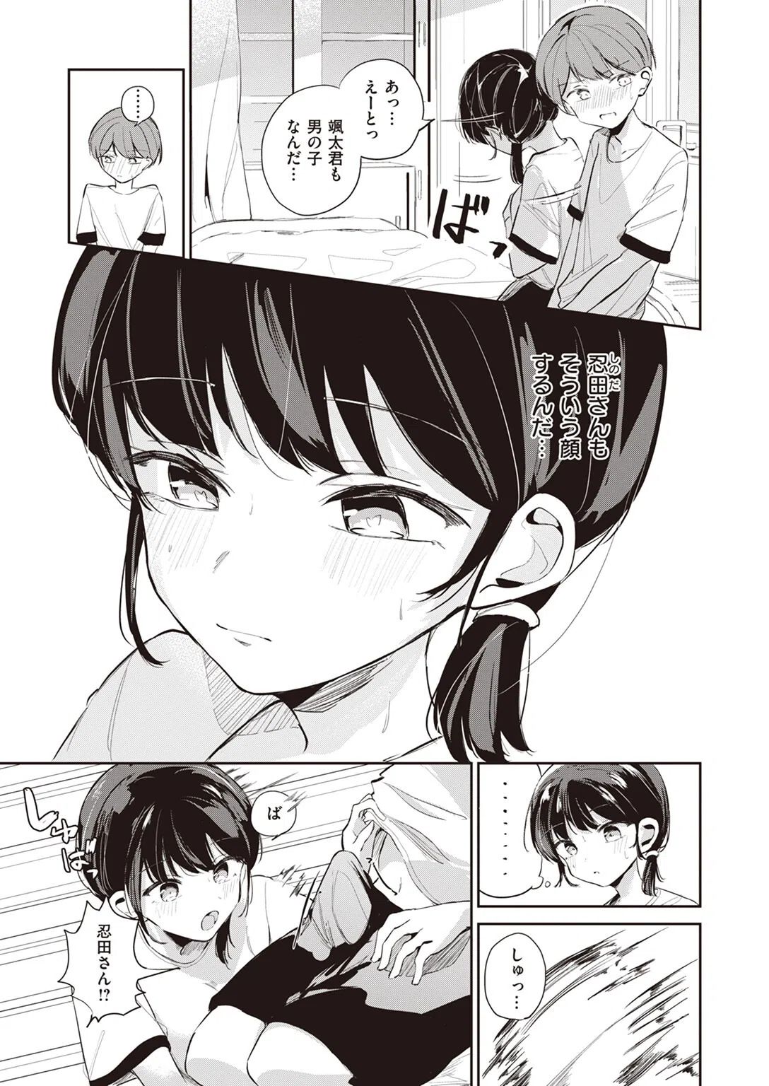 日直だから（単話） 5ページ