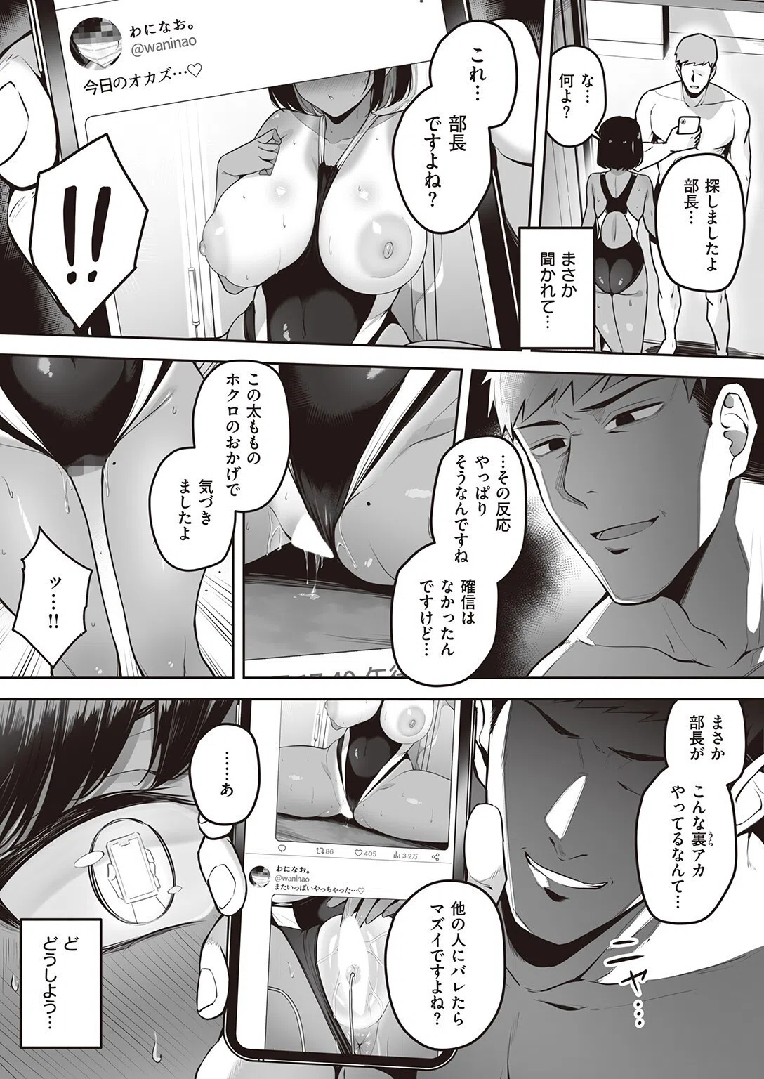 ウラハラ（単話） 6ページ