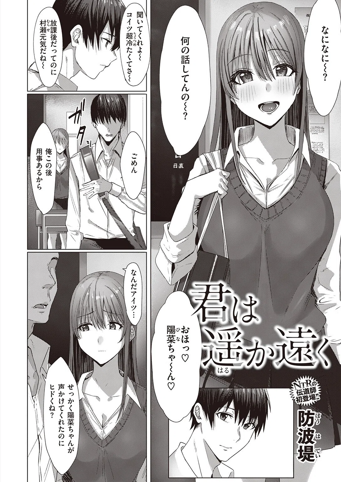 君は遥か遠く（単話） 2ページ