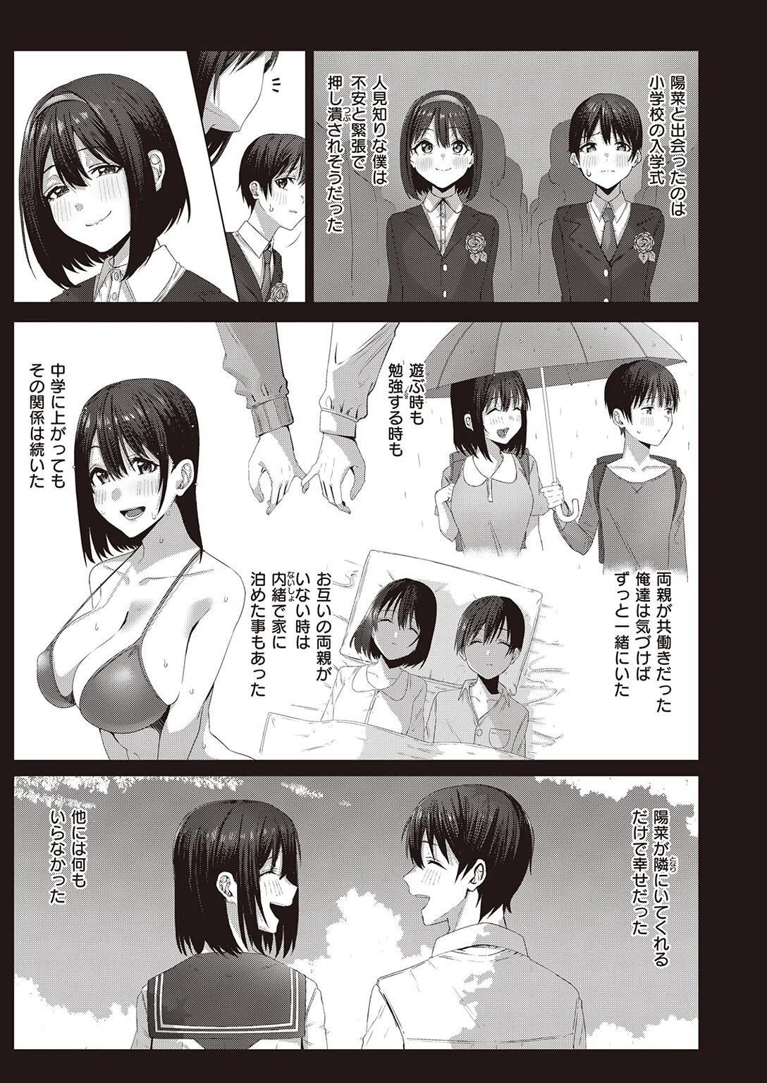 君は遥か遠く（単話） 3ページ