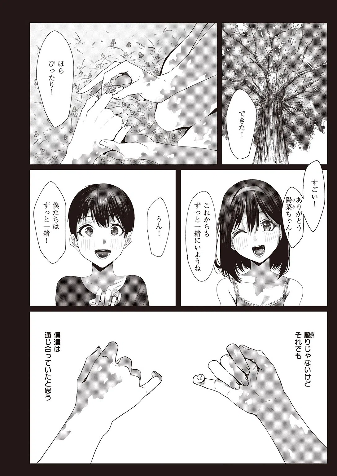 君は遥か遠く（単話） 4ページ