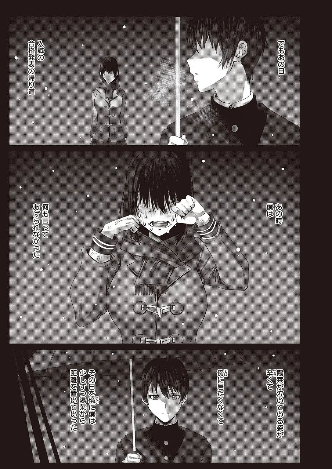 君は遥か遠く（単話） 5ページ