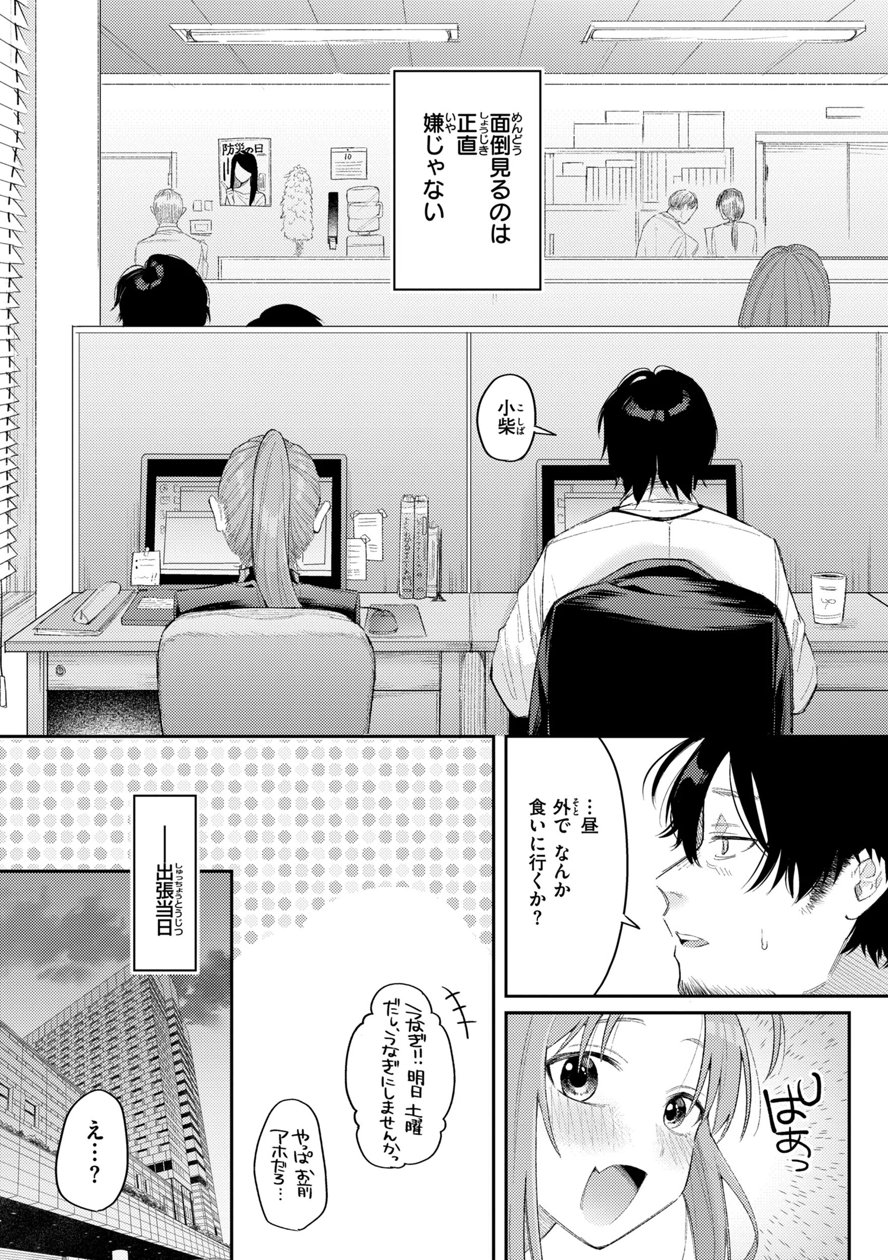 今夜めちゃくちゃになったら 3ページ