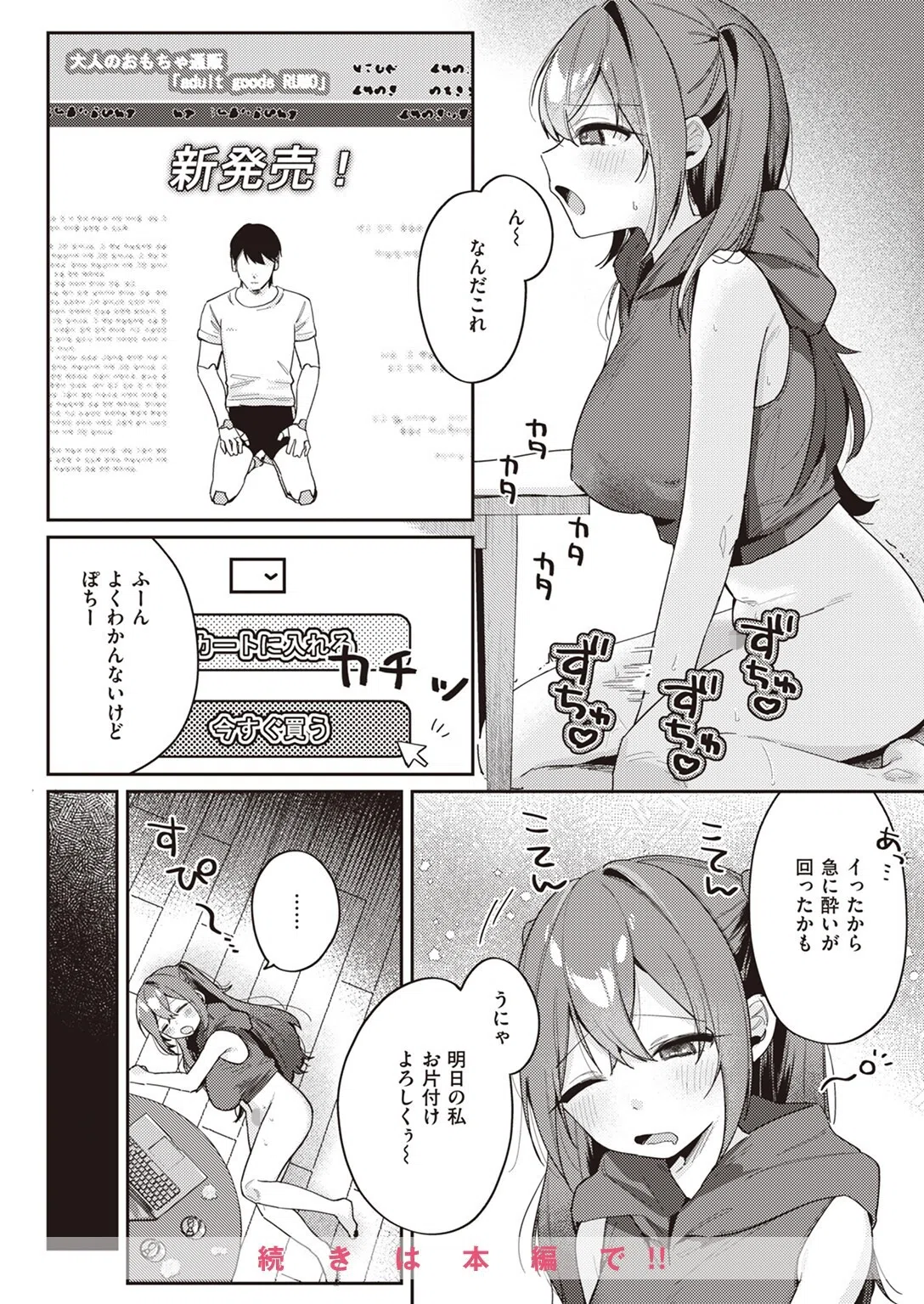 COMIC快楽天 2023年12月号 46ページ