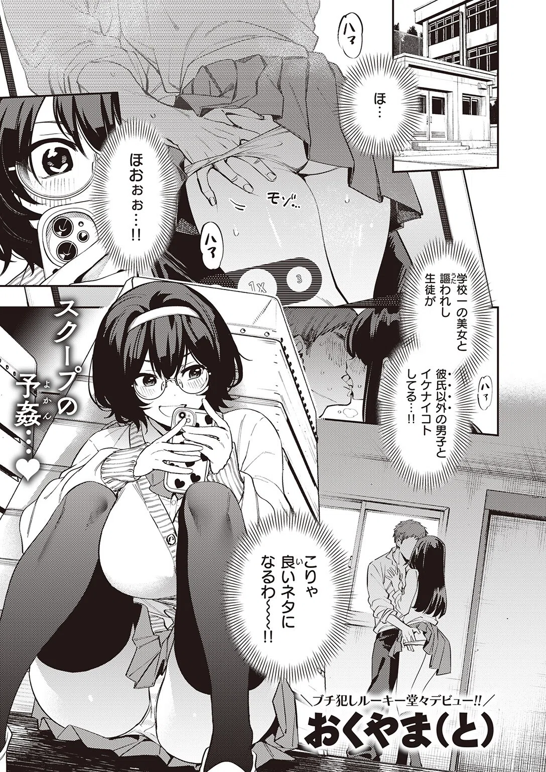 わからせフィルミング（単話）