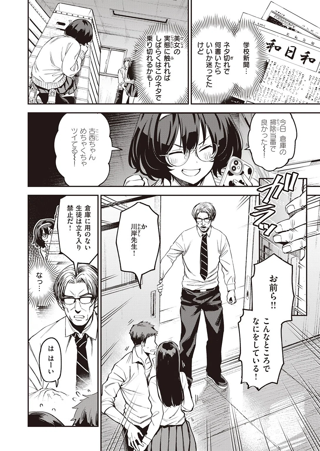 わからせフィルミング（単話） 2ページ