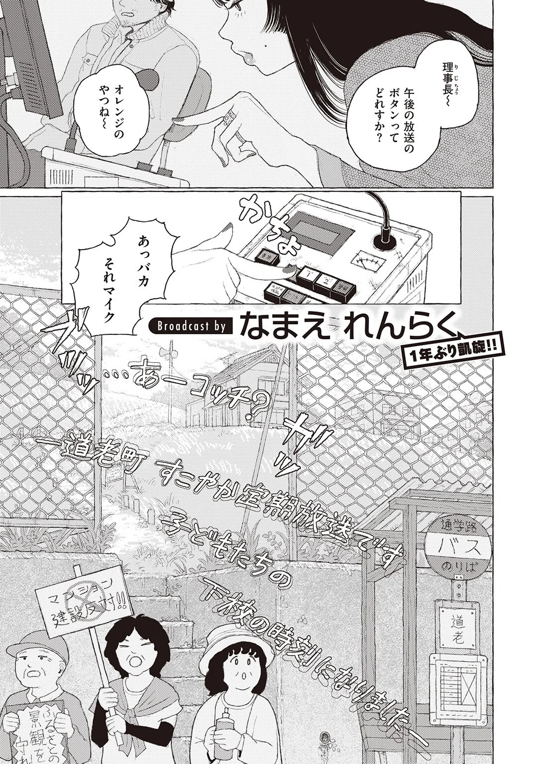 道老町すこやか放送室（単話）