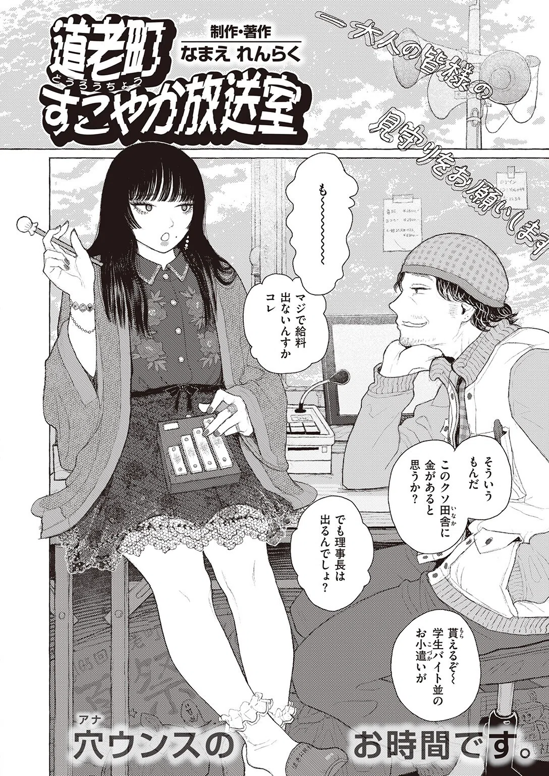 道老町すこやか放送室（単話） 2ページ