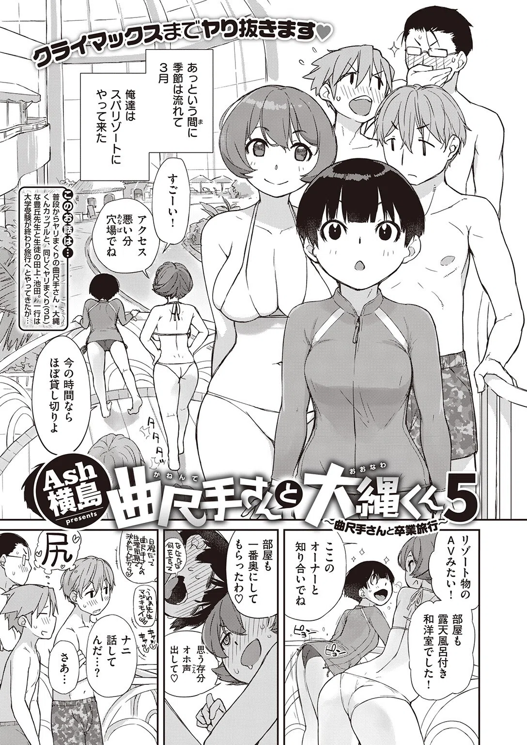 曲尺手さんと大縄くん（単話）