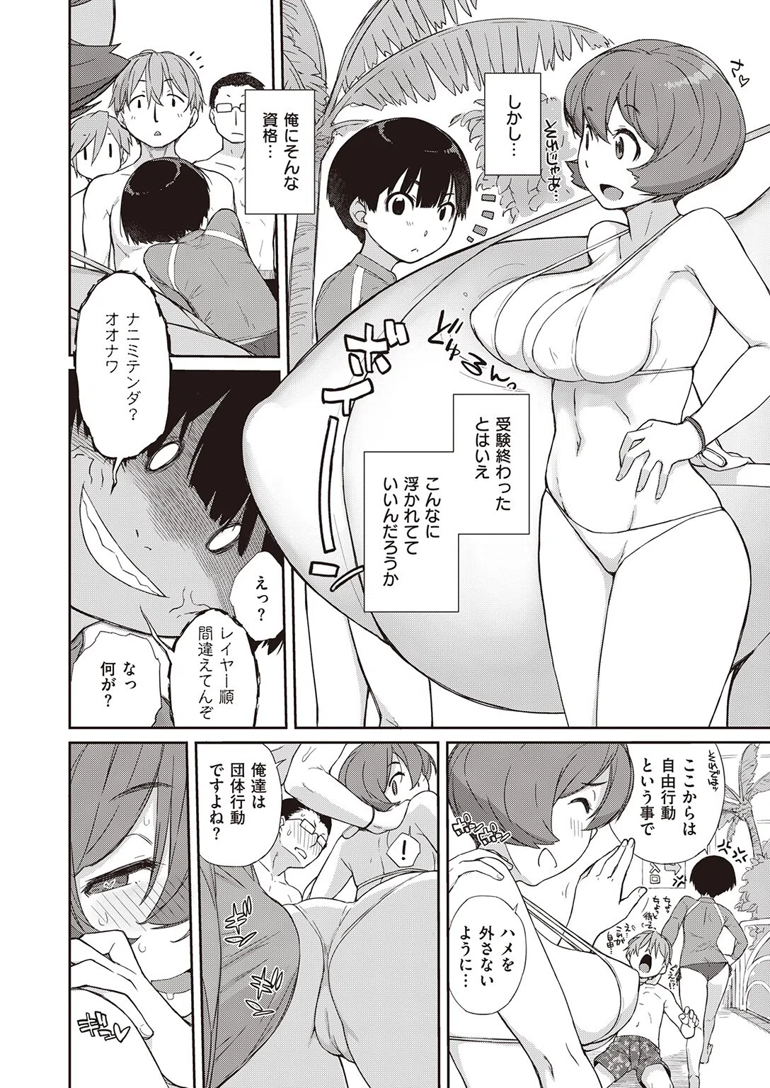 曲尺手さんと大縄くん(単話) 2ページ