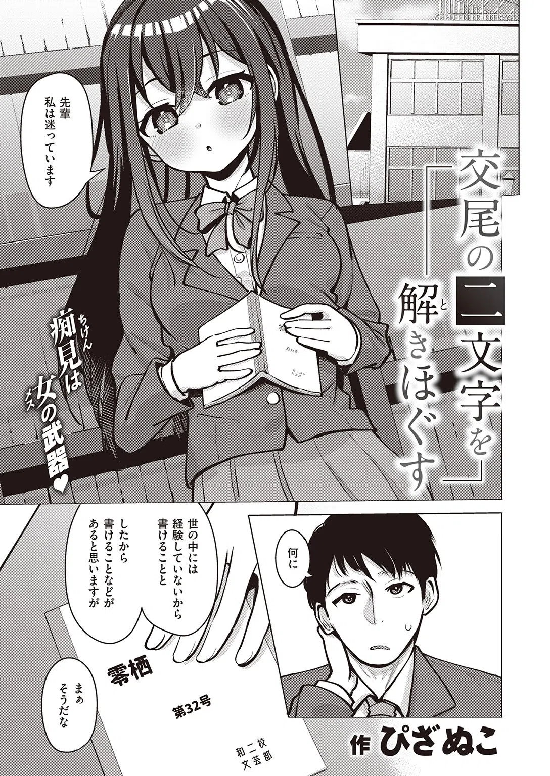 交尾の二文字を解きほぐす（単話）