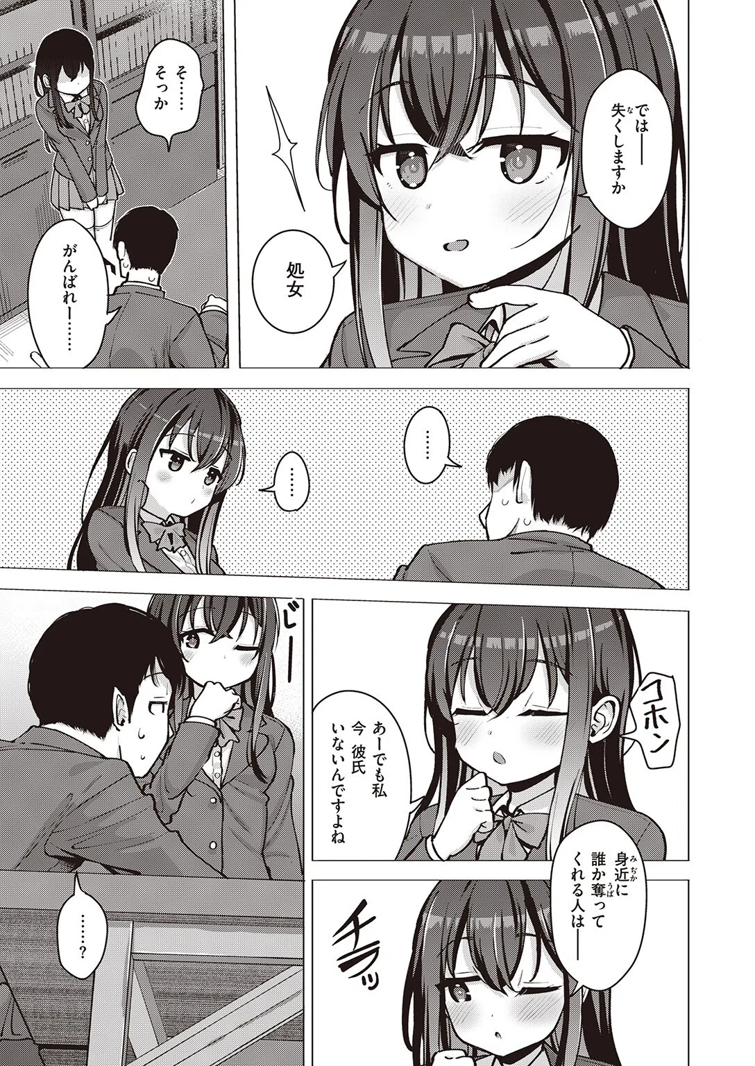 交尾の二文字を解きほぐす（単話） 3ページ