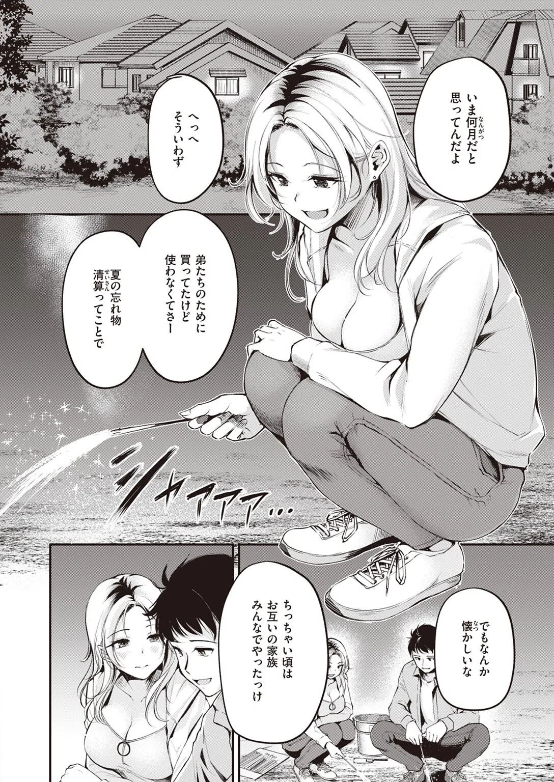 線香花火の恋（単話） 2ページ